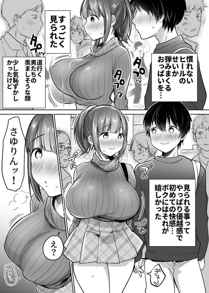 ゲームを通じて知り合った童貞男子とデートをする事になった巨乳美女が告白され付き合ってすぐにラブホテルに入り緊張しながらもイチャラブ初体験エッチ86