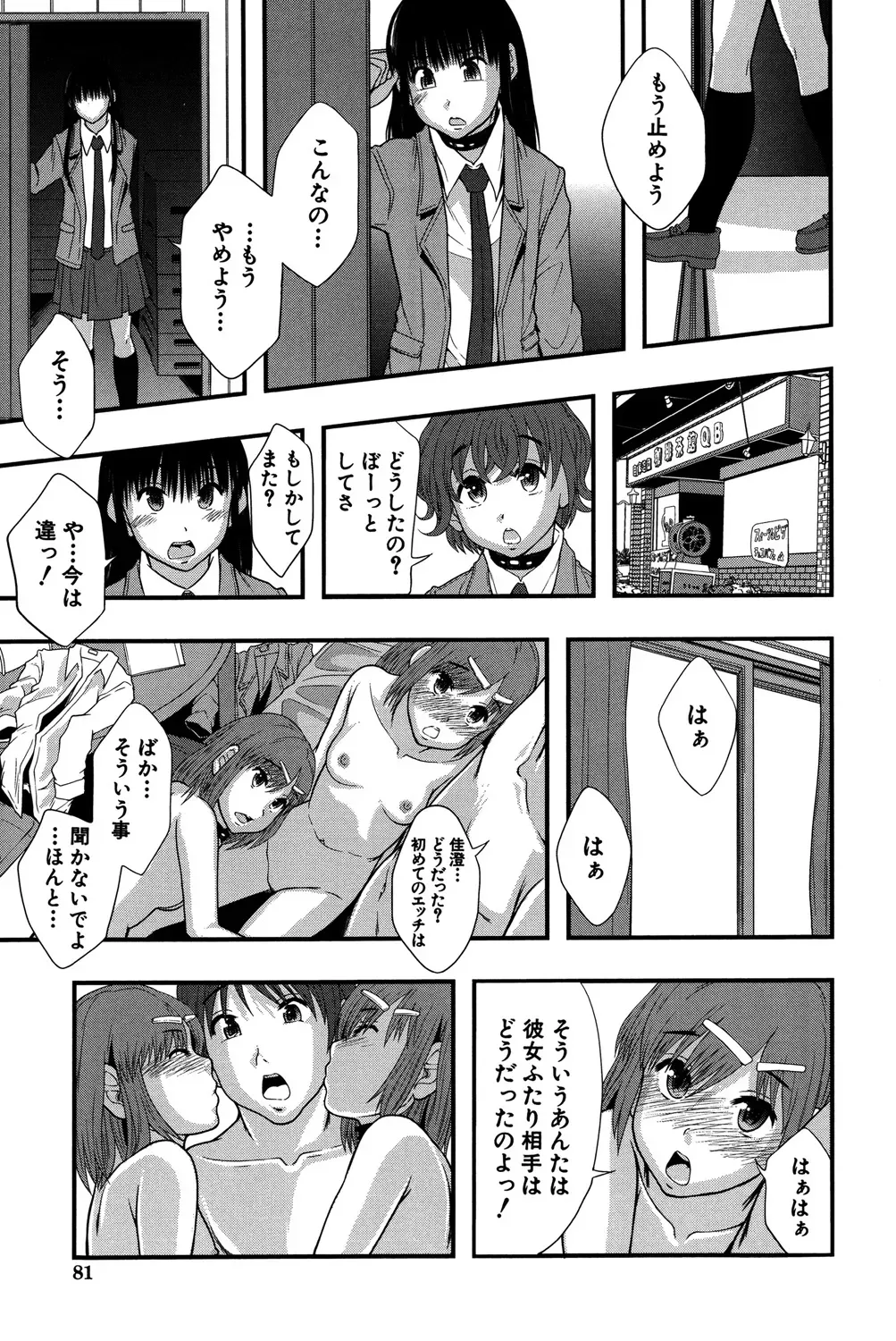 貞操観念を植え付けるための教育としての売春が行われる学校で可愛い女子校生たちが毎週当番で購買で販売されて過激に扱われて性行為を日常化させられる絶頂エッチ80