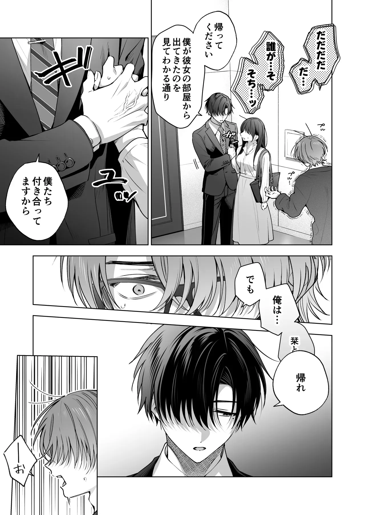 無事に職場のイケメン後輩と恋人同士になったスレンダー美人OLさんが元カレからの連絡に嫉妬されて快楽調教されちゃうイチャラブセックス16