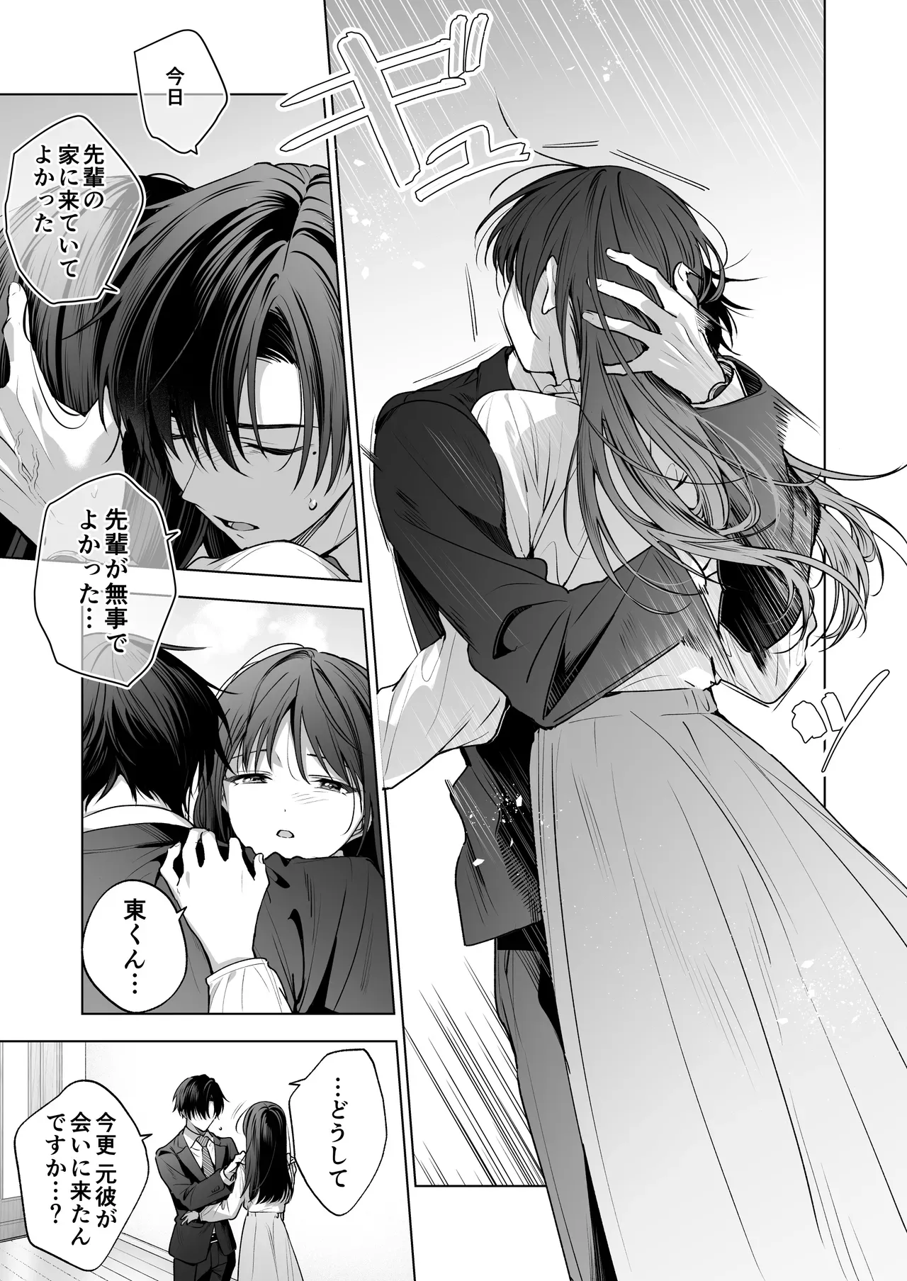 無事に職場のイケメン後輩と恋人同士になったスレンダー美人OLさんが元カレからの連絡に嫉妬されて快楽調教されちゃうイチャラブセックス18