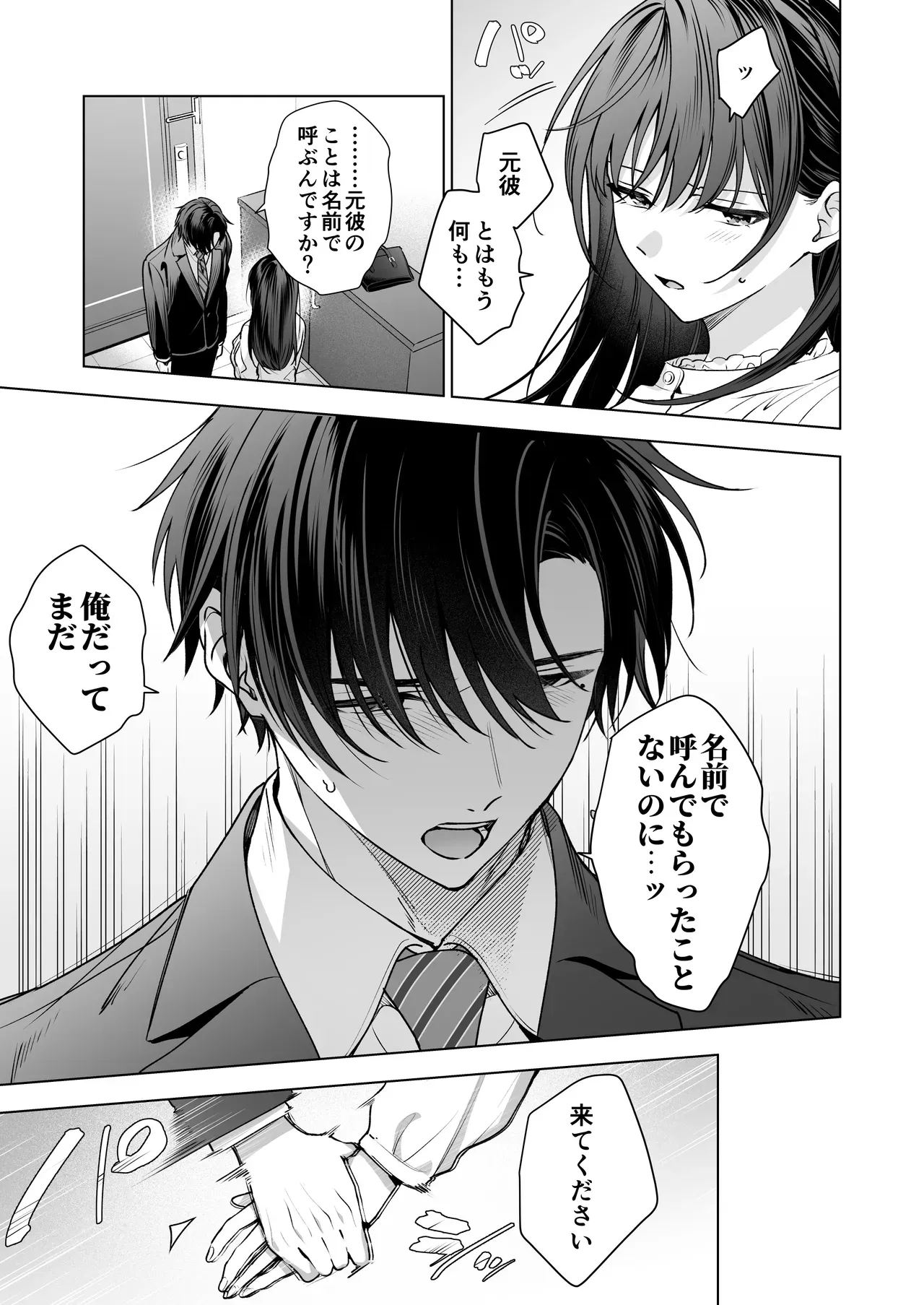 無事に職場のイケメン後輩と恋人同士になったスレンダー美人OLさんが元カレからの連絡に嫉妬されて快楽調教されちゃうイチャラブセックス20