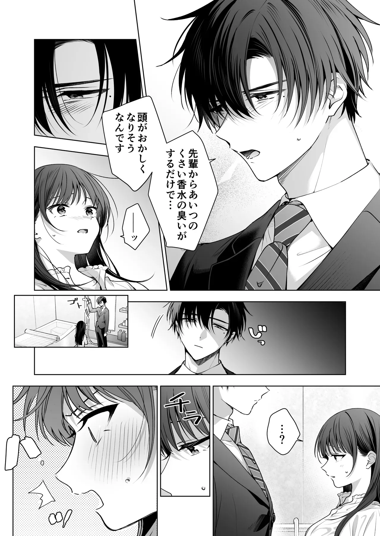 無事に職場のイケメン後輩と恋人同士になったスレンダー美人OLさんが元カレからの連絡に嫉妬されて快楽調教されちゃうイチャラブセックス23