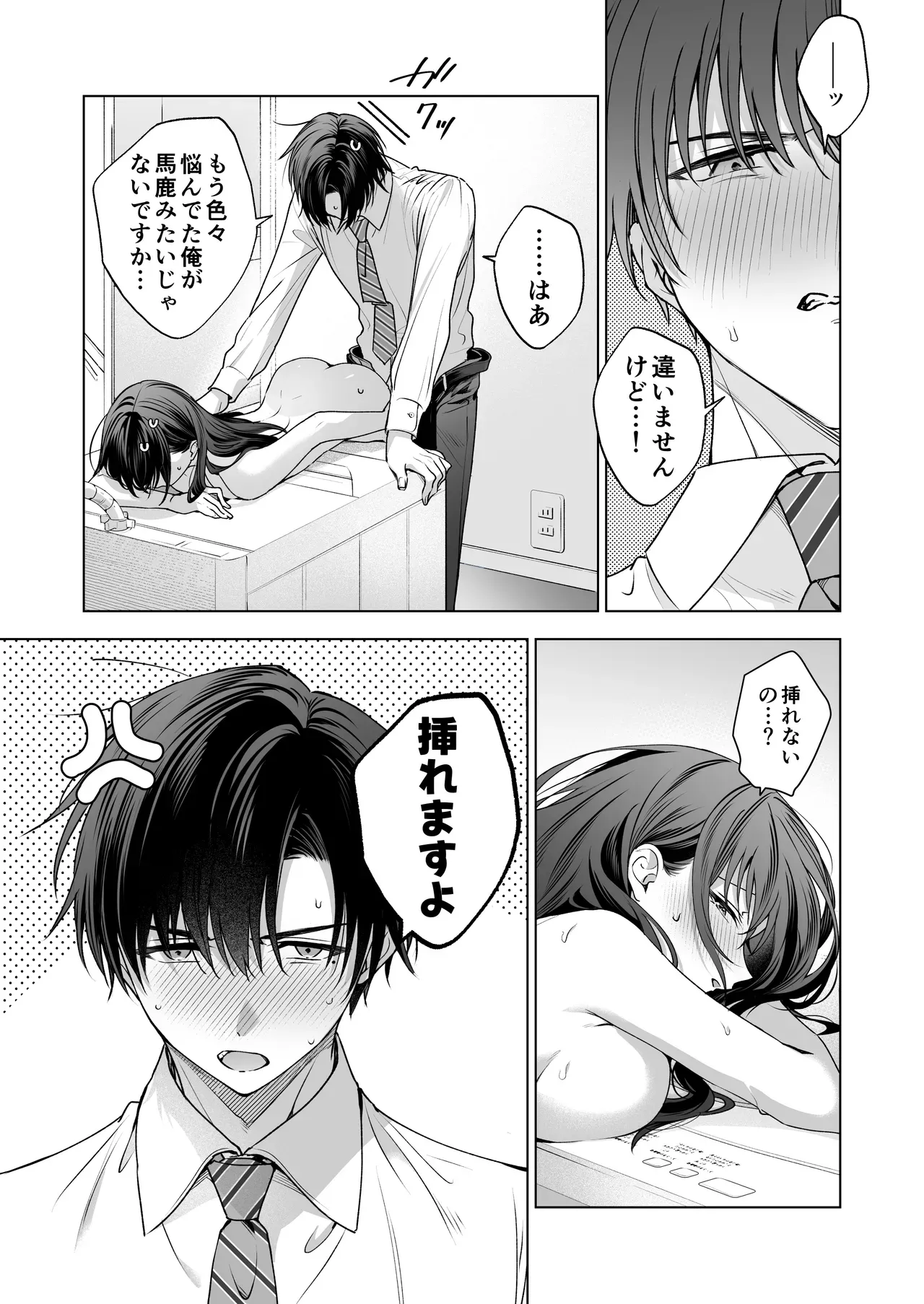 無事に職場のイケメン後輩と恋人同士になったスレンダー美人OLさんが元カレからの連絡に嫉妬されて快楽調教されちゃうイチャラブセックス30