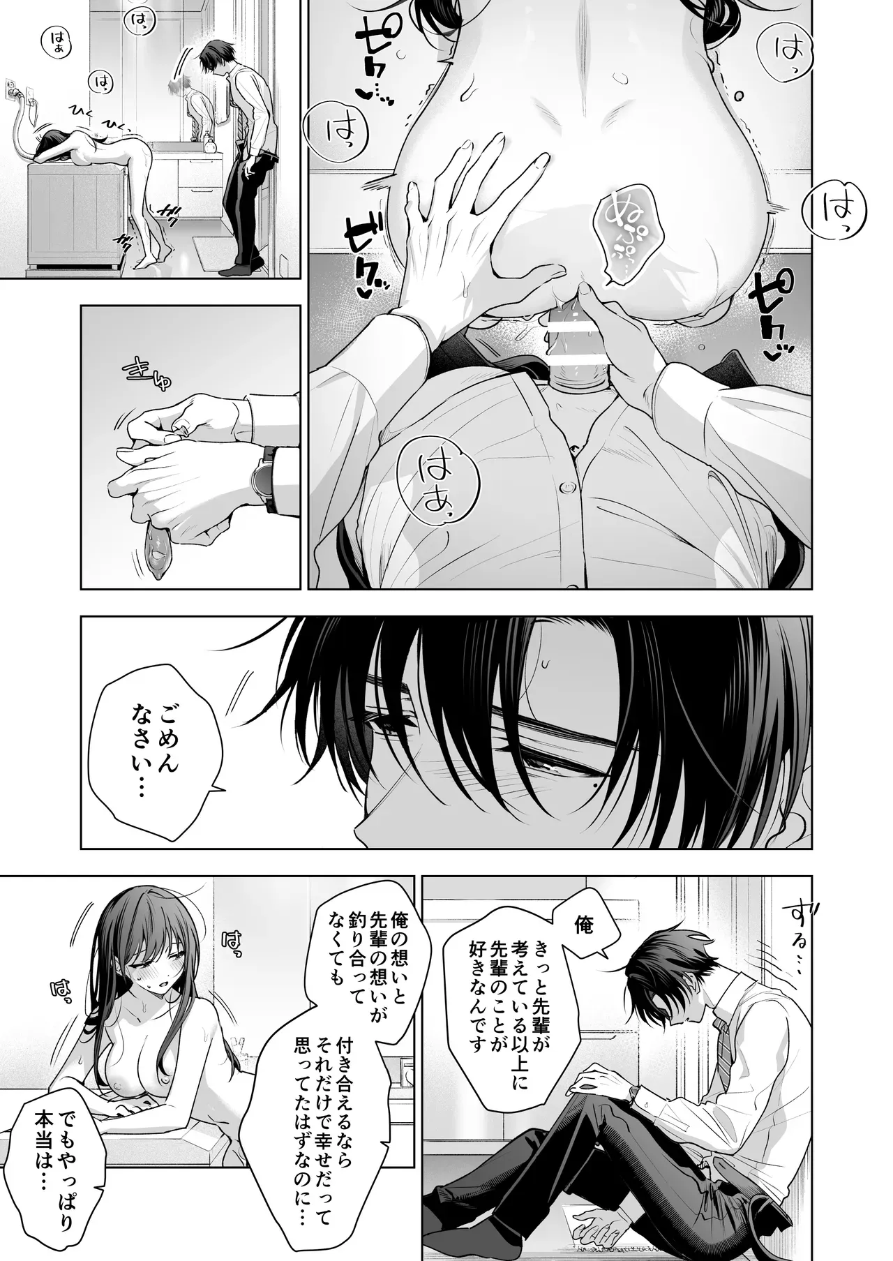 無事に職場のイケメン後輩と恋人同士になったスレンダー美人OLさんが元カレからの連絡に嫉妬されて快楽調教されちゃうイチャラブセックス36