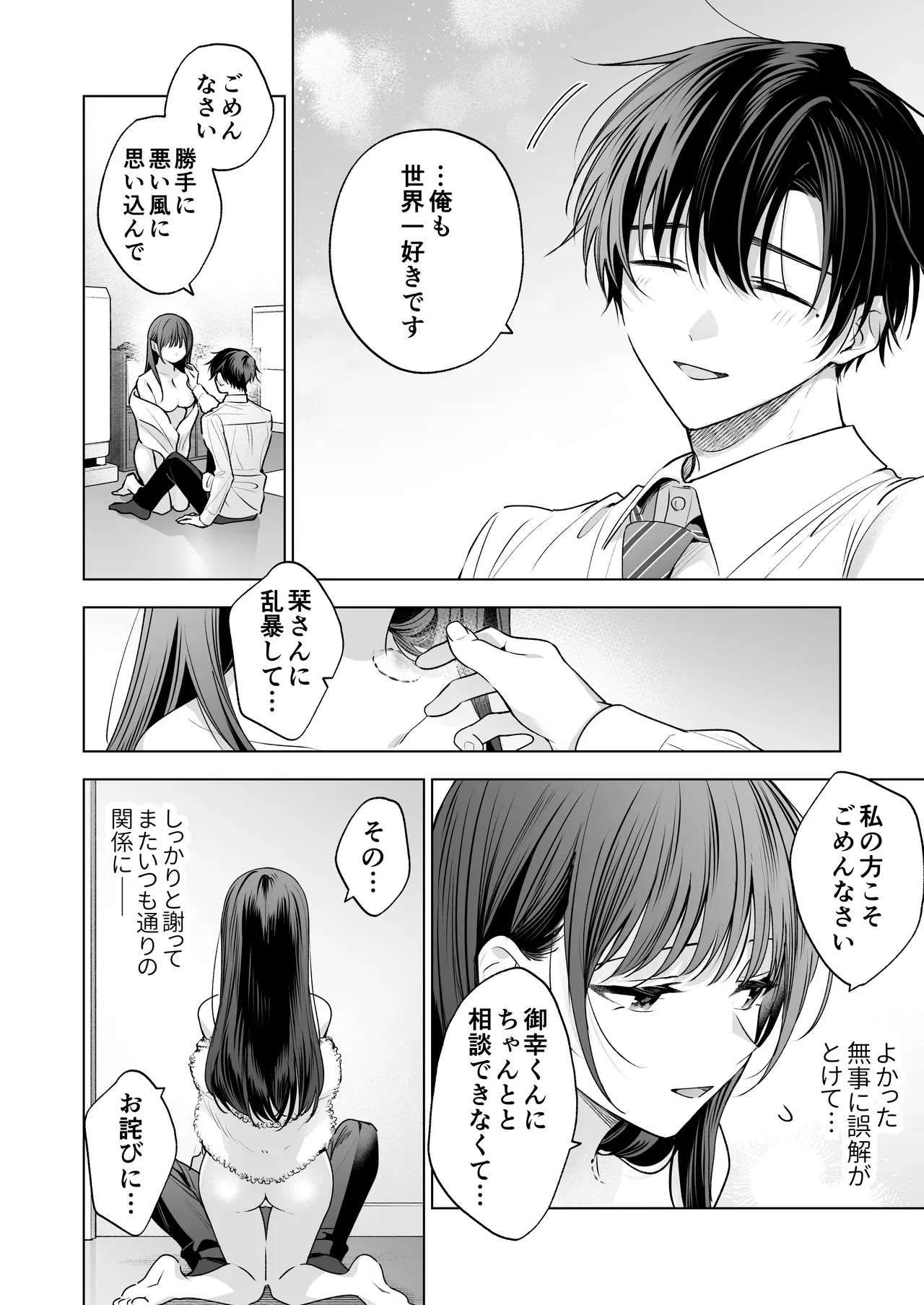 無事に職場のイケメン後輩と恋人同士になったスレンダー美人OLさんが元カレからの連絡に嫉妬されて快楽調教されちゃうイチャラブセックス43