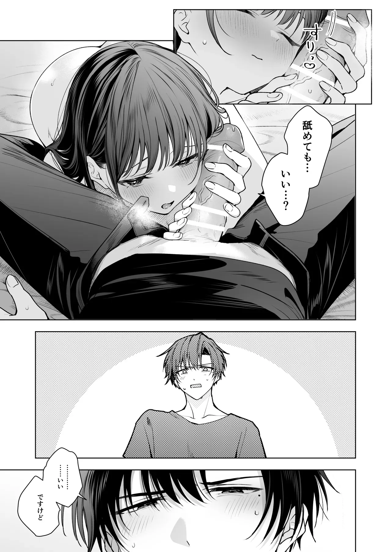 無事に職場のイケメン後輩と恋人同士になったスレンダー美人OLさんが元カレからの連絡に嫉妬されて快楽調教されちゃうイチャラブセックス72