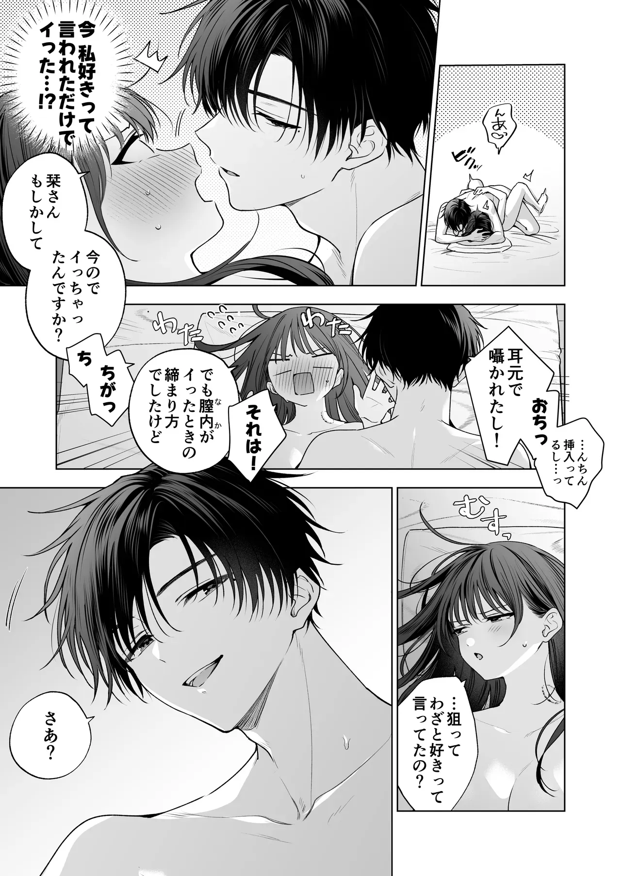 無事に職場のイケメン後輩と恋人同士になったスレンダー美人OLさんが元カレからの連絡に嫉妬されて快楽調教されちゃうイチャラブセックス80