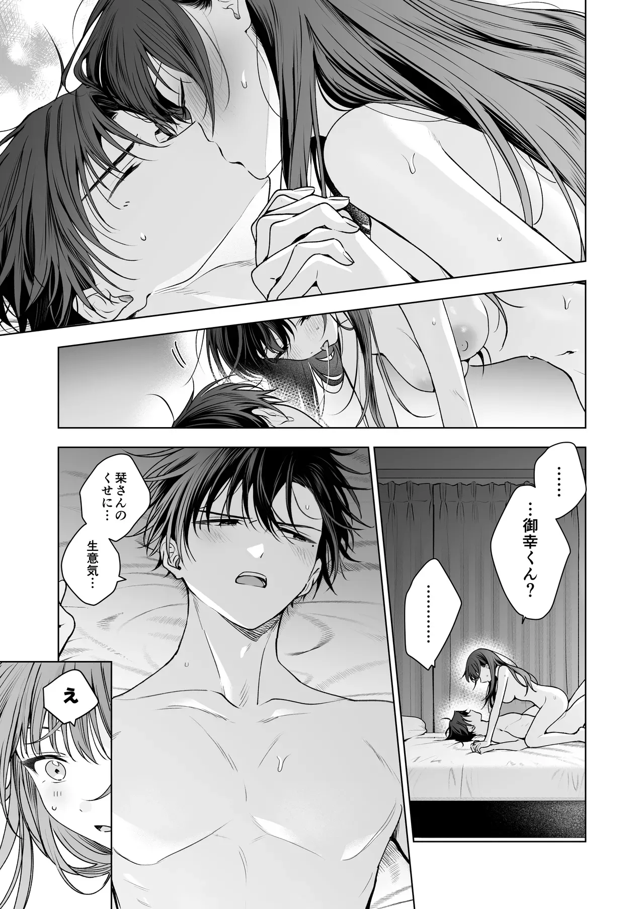 無事に職場のイケメン後輩と恋人同士になったスレンダー美人OLさんが元カレからの連絡に嫉妬されて快楽調教されちゃうイチャラブセックス90