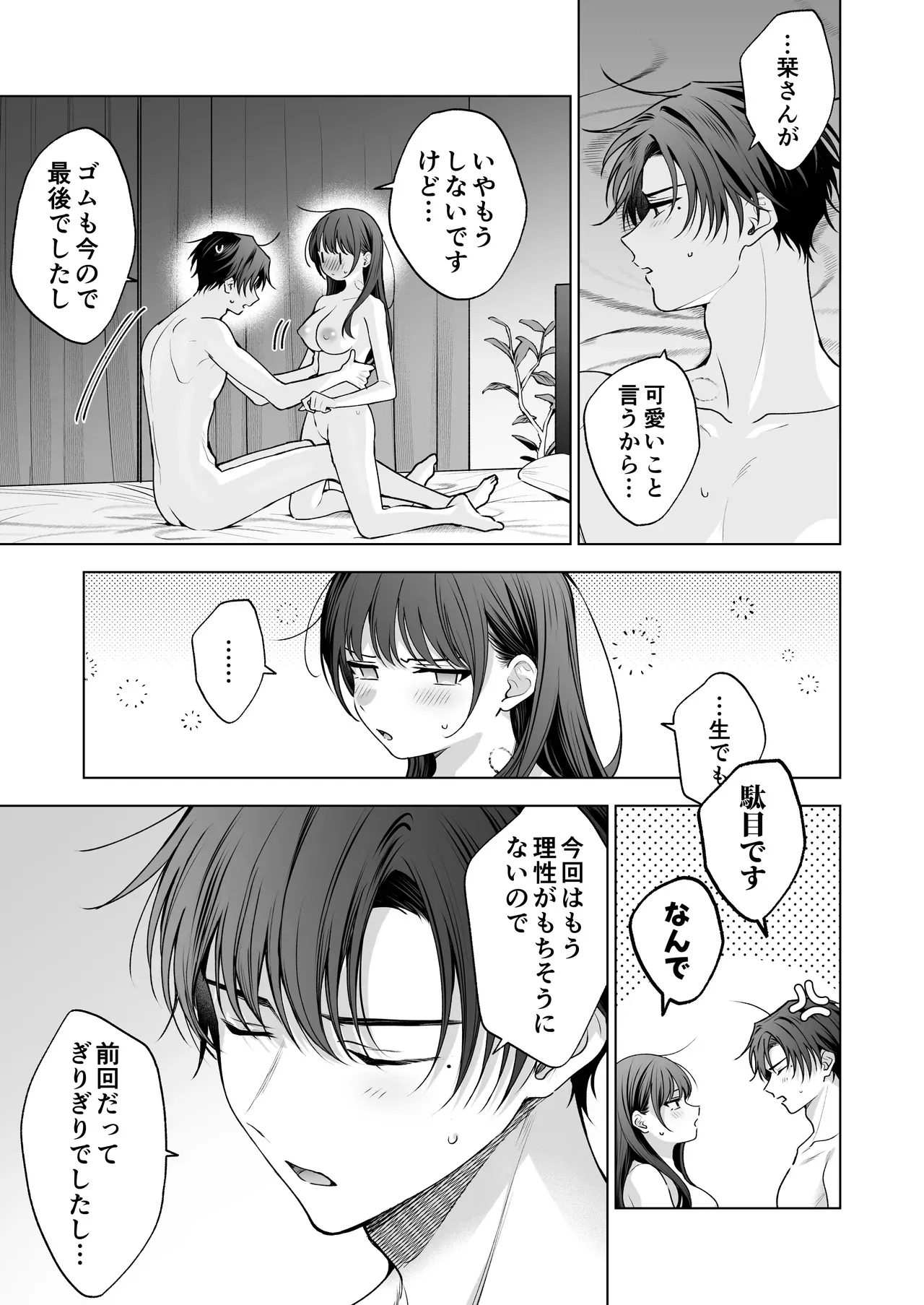 無事に職場のイケメン後輩と恋人同士になったスレンダー美人OLさんが元カレからの連絡に嫉妬されて快楽調教されちゃうイチャラブセックス96