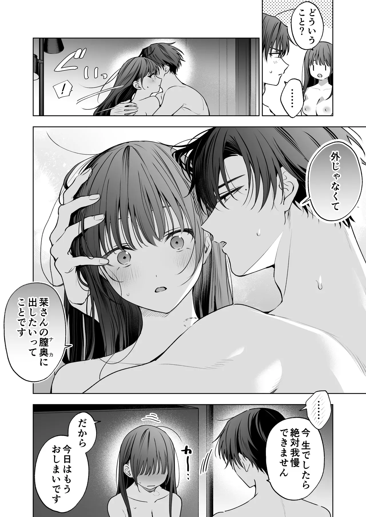 無事に職場のイケメン後輩と恋人同士になったスレンダー美人OLさんが元カレからの連絡に嫉妬されて快楽調教されちゃうイチャラブセックス97