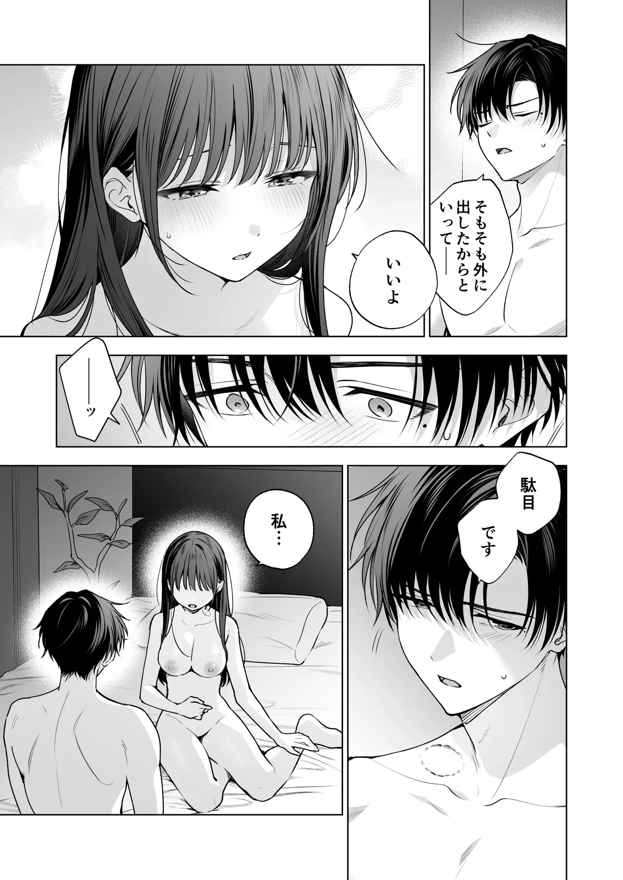 無事に職場のイケメン後輩と恋人同士になったスレンダー美人OLさんが元カレからの連絡に嫉妬されて快楽調教されちゃうイチャラブセックス98