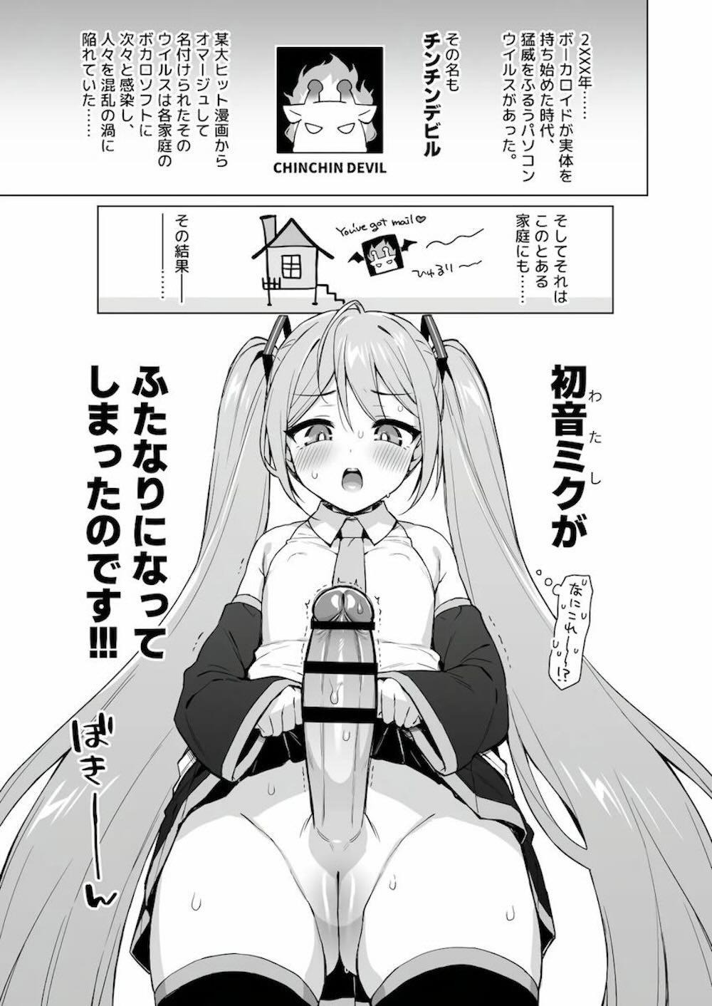 【VOCALOID】謎のパソコンウイルスのせいでふたなりになってしまった初音ミクが一緒に住んでいるMEIKOのことがオナホにしか見えなくなってしまい我慢できずに連続セックス2