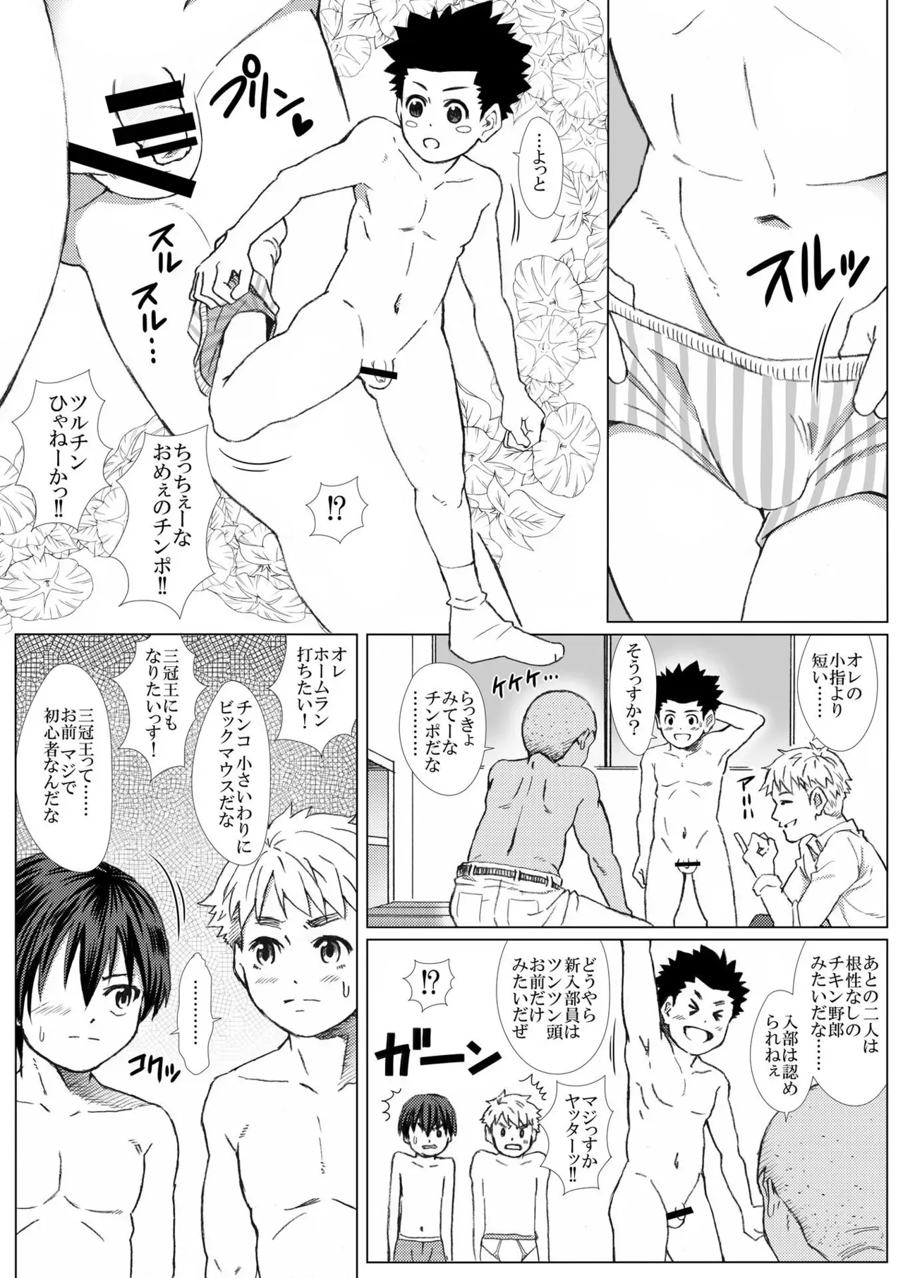 【BL漫画】野球部に入部しようと部室にやってきた新入生の男子生徒3人が入部テストで服を脱がされ恥じらいながらも部員たちの命令に従うボーイズラブエッチ11