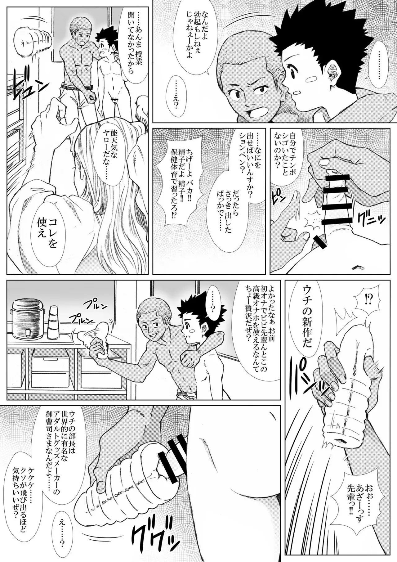 【BL漫画】野球部に入部しようと部室にやってきた新入生の男子生徒3人が入部テストで服を脱がされ恥じらいながらも部員たちの命令に従うボーイズラブエッチ15