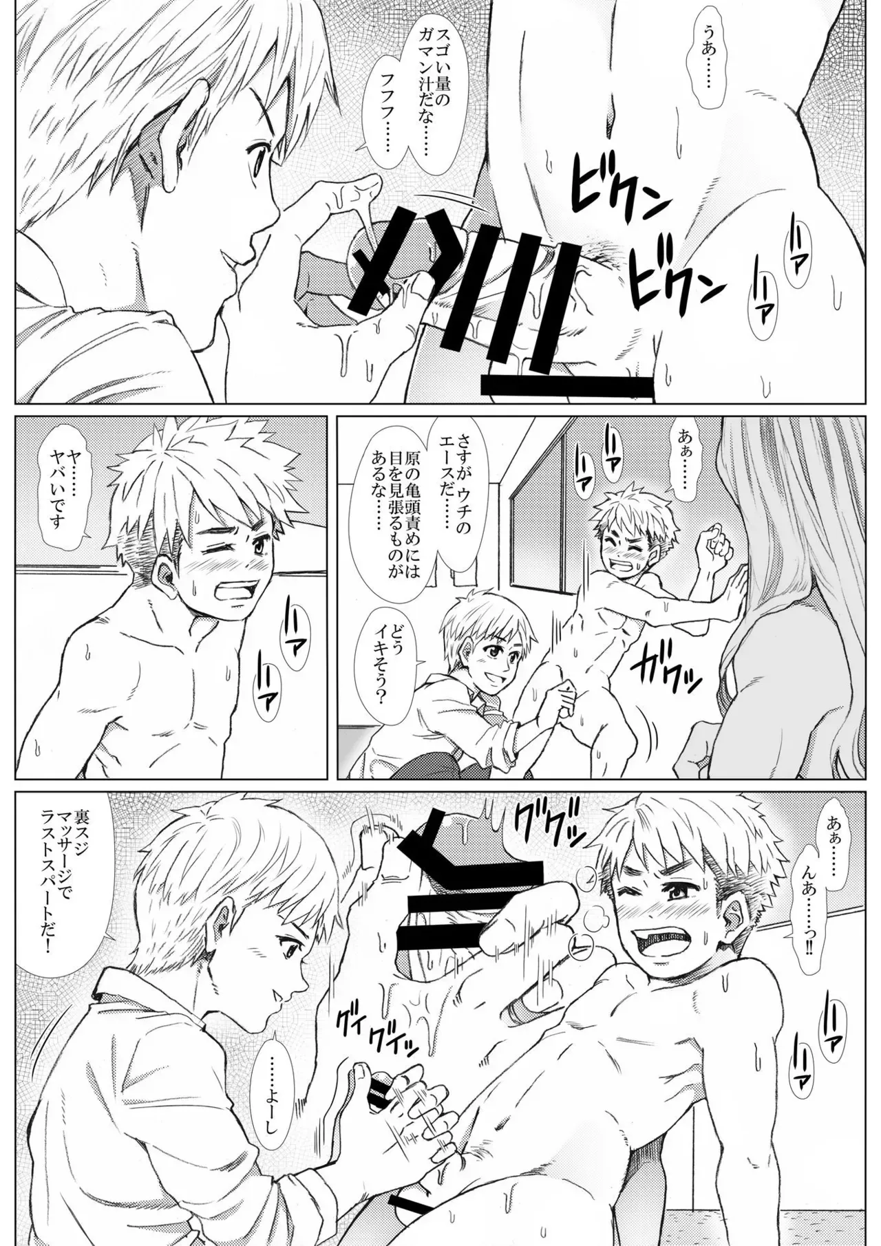 【BL漫画】野球部に入部しようと部室にやってきた新入生の男子生徒3人が入部テストで服を脱がされ恥じらいながらも部員たちの命令に従うボーイズラブエッチ18