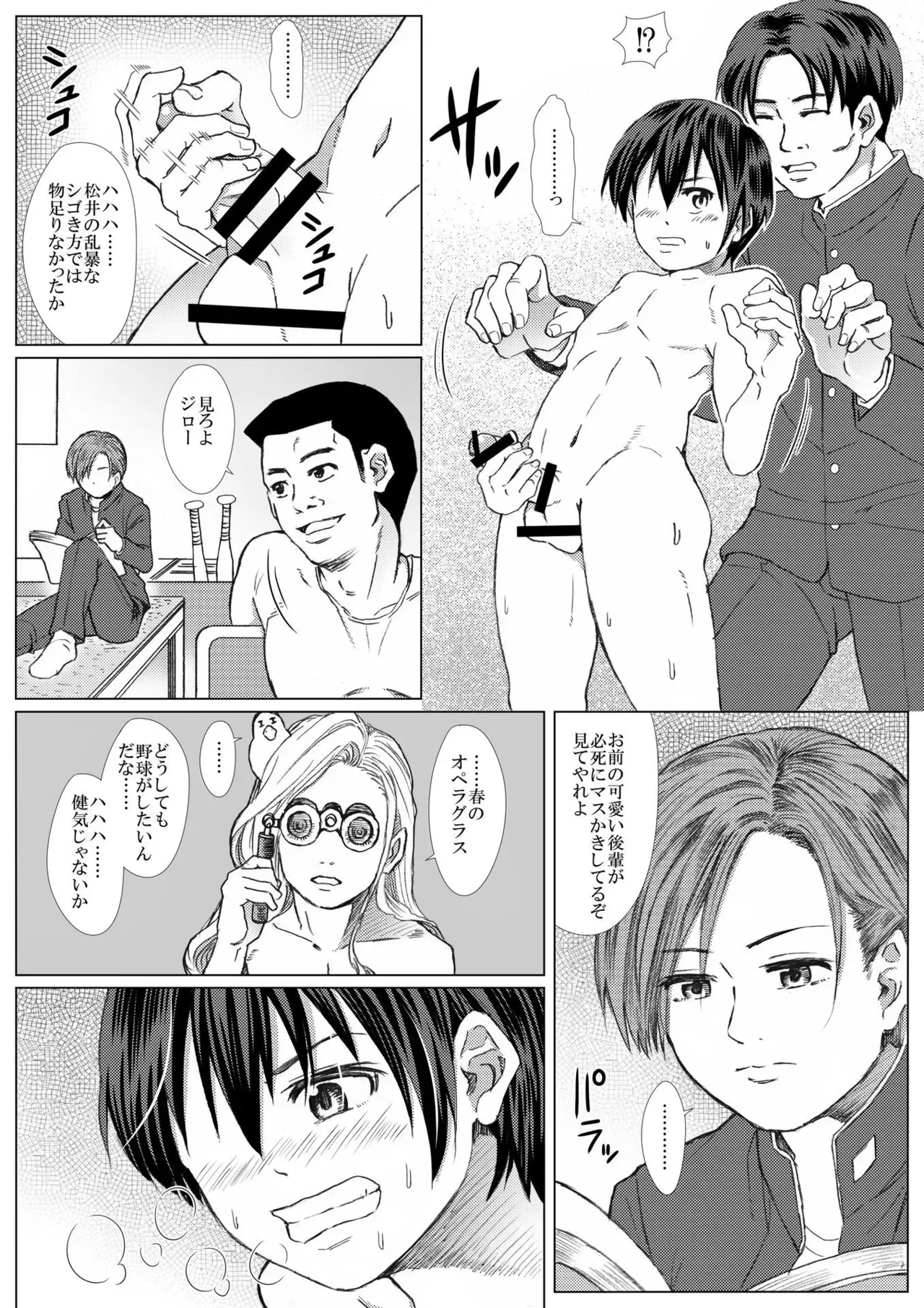 【BL漫画】野球部に入部しようと部室にやってきた新入生の男子生徒3人が入部テストで服を脱がされ恥じらいながらも部員たちの命令に従うボーイズラブエッチ20