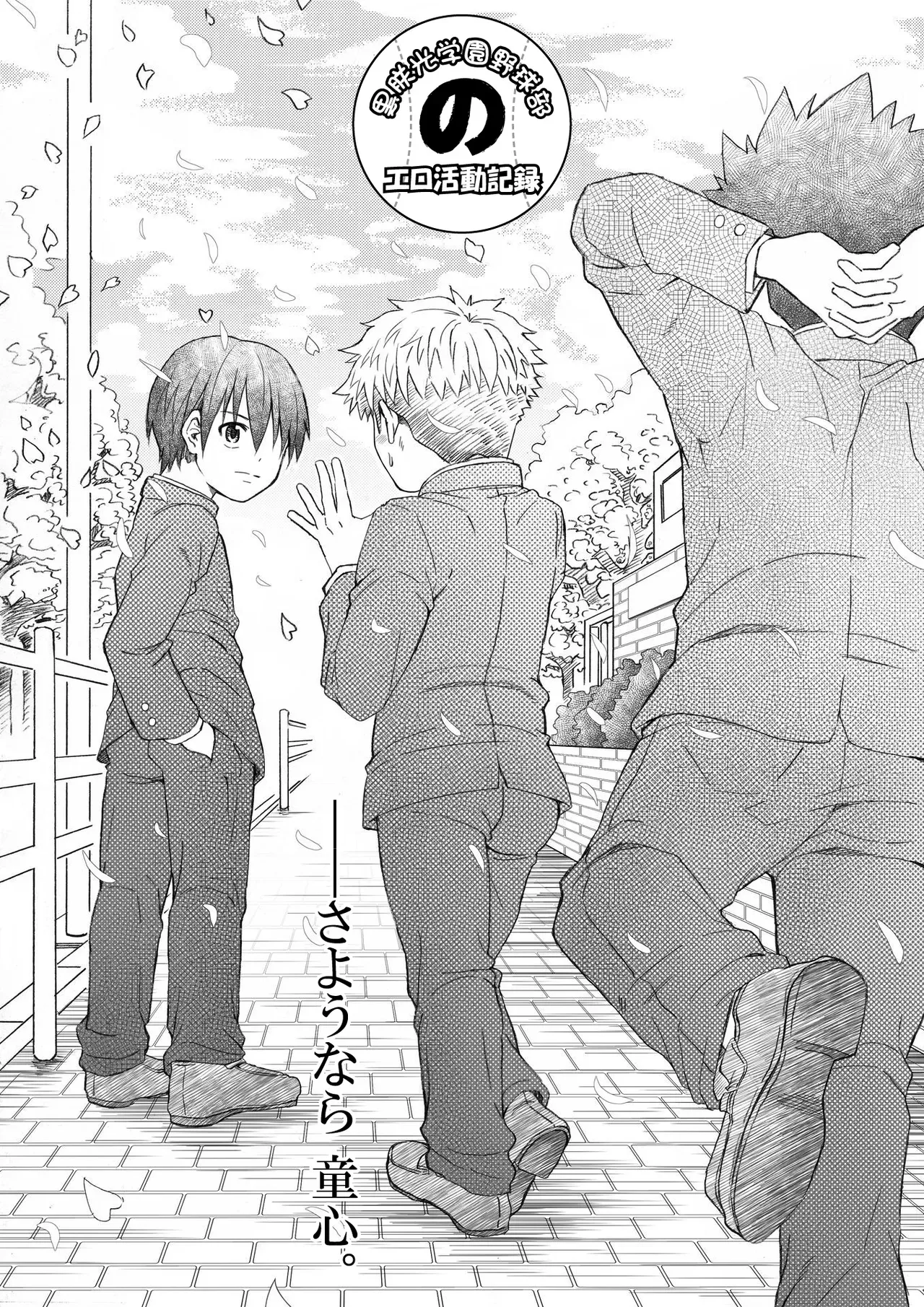 【BL漫画】野球部に入部しようと部室にやってきた新入生の男子生徒3人が入部テストで服を脱がされ恥じらいながらも部員たちの命令に従うボーイズラブエッチ3