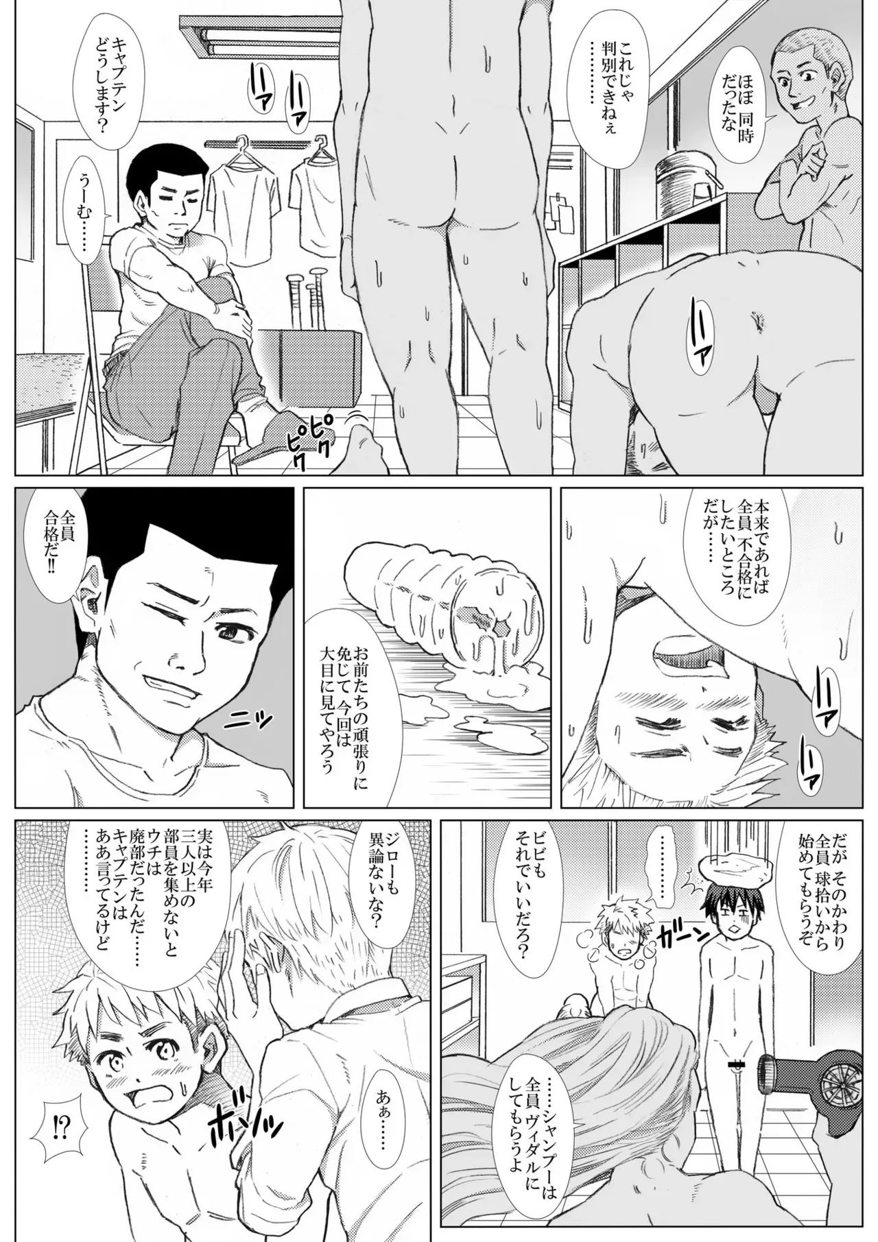 【BL漫画】野球部に入部しようと部室にやってきた新入生の男子生徒3人が入部テストで服を脱がされ恥じらいながらも部員たちの命令に従うボーイズラブエッチ22
