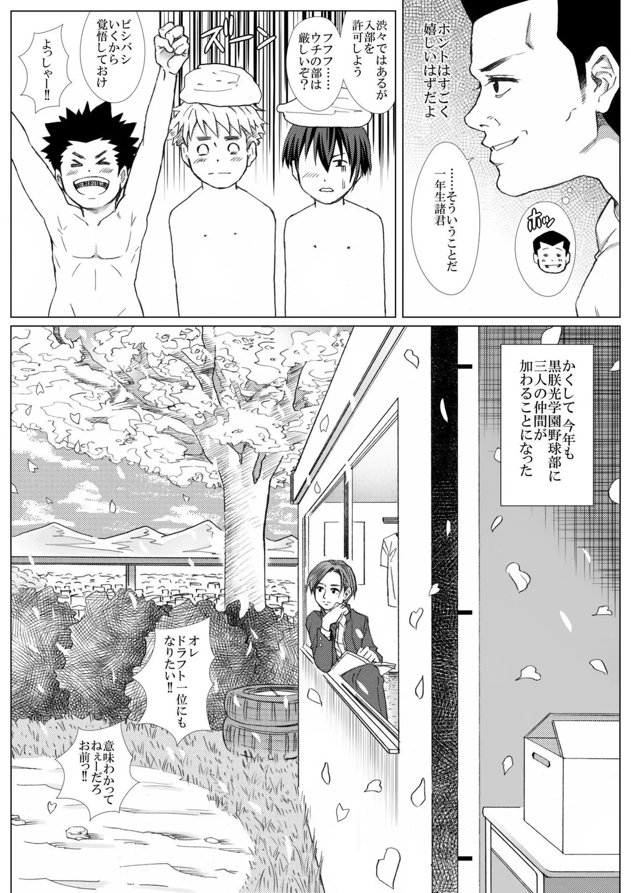 【BL漫画】野球部に入部しようと部室にやってきた新入生の男子生徒3人が入部テストで服を脱がされ恥じらいながらも部員たちの命令に従うボーイズラブエッチ23