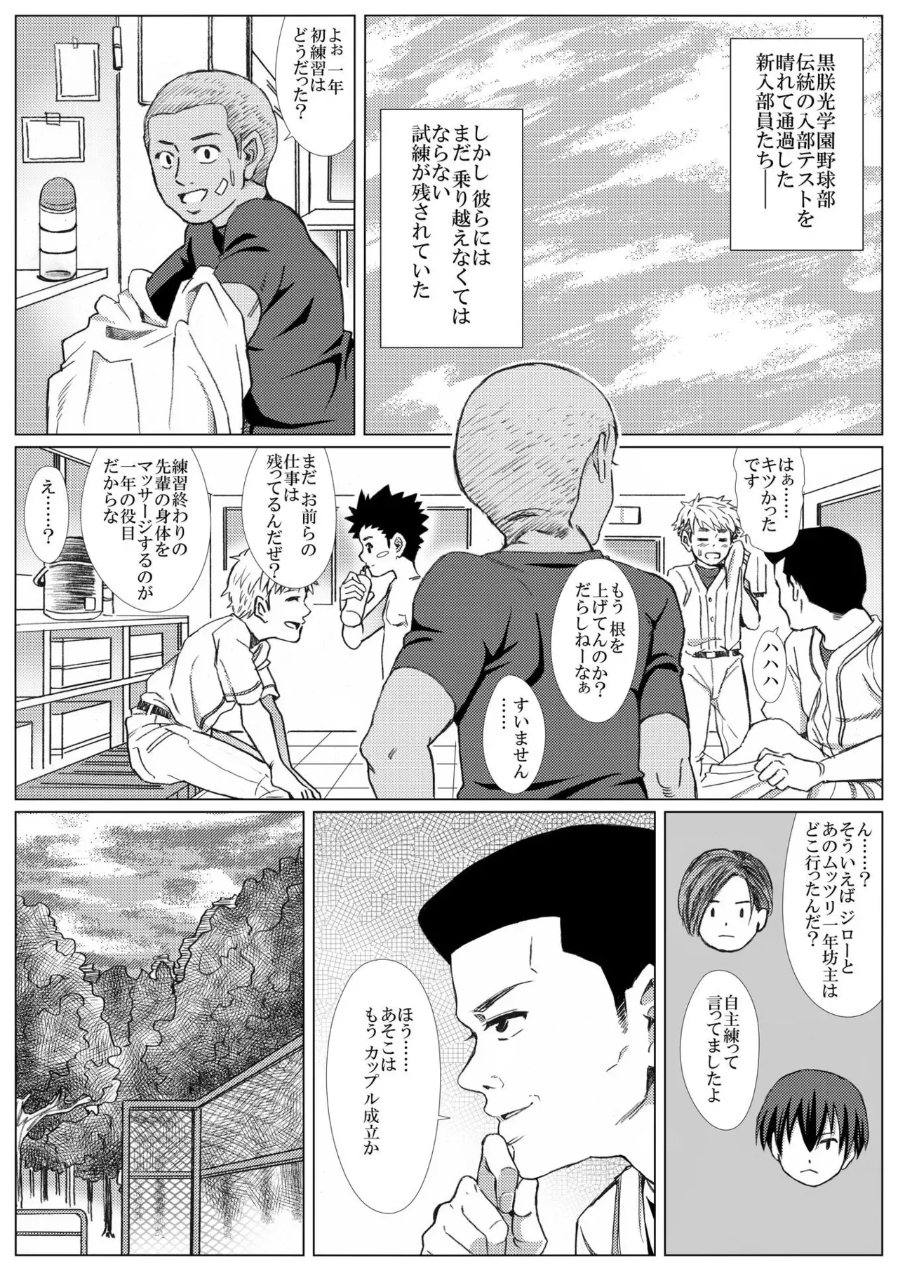 【BL漫画】野球部に入部しようと部室にやってきた新入生の男子生徒3人が入部テストで服を脱がされ恥じらいながらも部員たちの命令に従うボーイズラブエッチ25