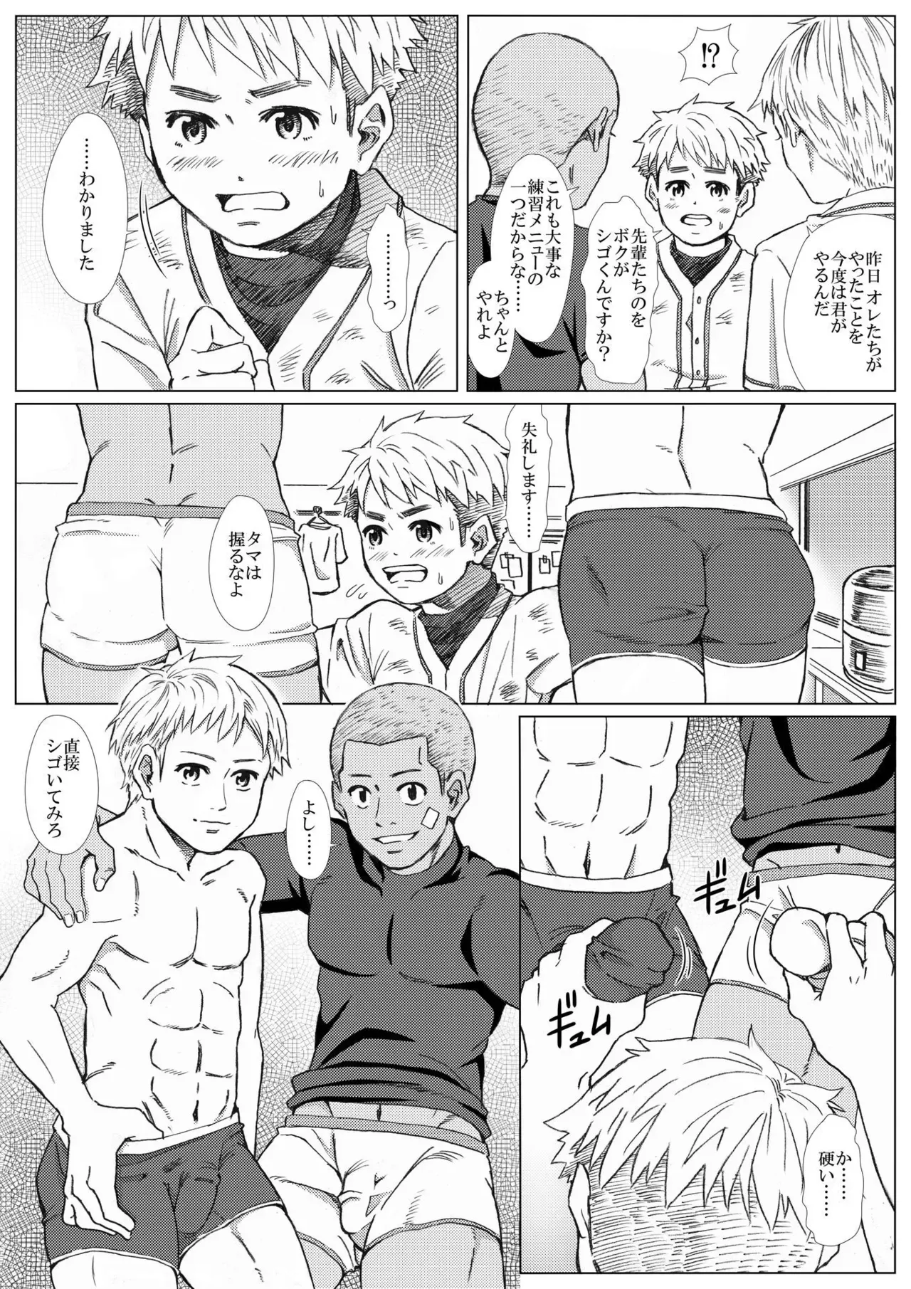 【BL漫画】野球部に入部しようと部室にやってきた新入生の男子生徒3人が入部テストで服を脱がされ恥じらいながらも部員たちの命令に従うボーイズラブエッチ28