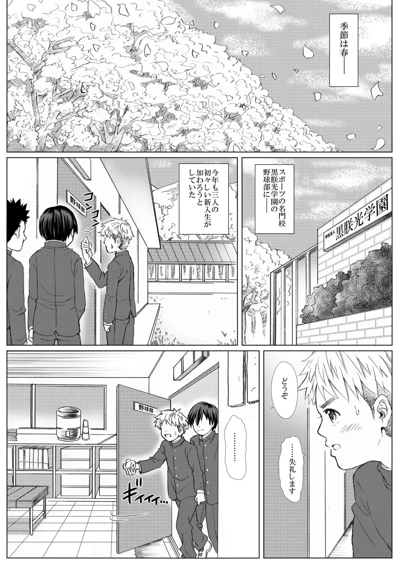 【BL漫画】野球部に入部しようと部室にやってきた新入生の男子生徒3人が入部テストで服を脱がされ恥じらいながらも部員たちの命令に従うボーイズラブエッチ4