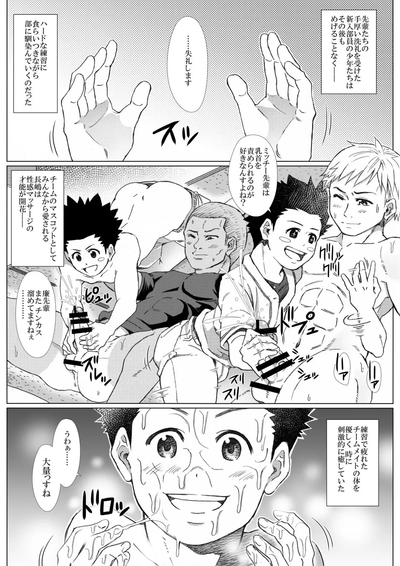 【BL漫画】野球部に入部しようと部室にやってきた新入生の男子生徒3人が入部テストで服を脱がされ恥じらいながらも部員たちの命令に従うボーイズラブエッチ37