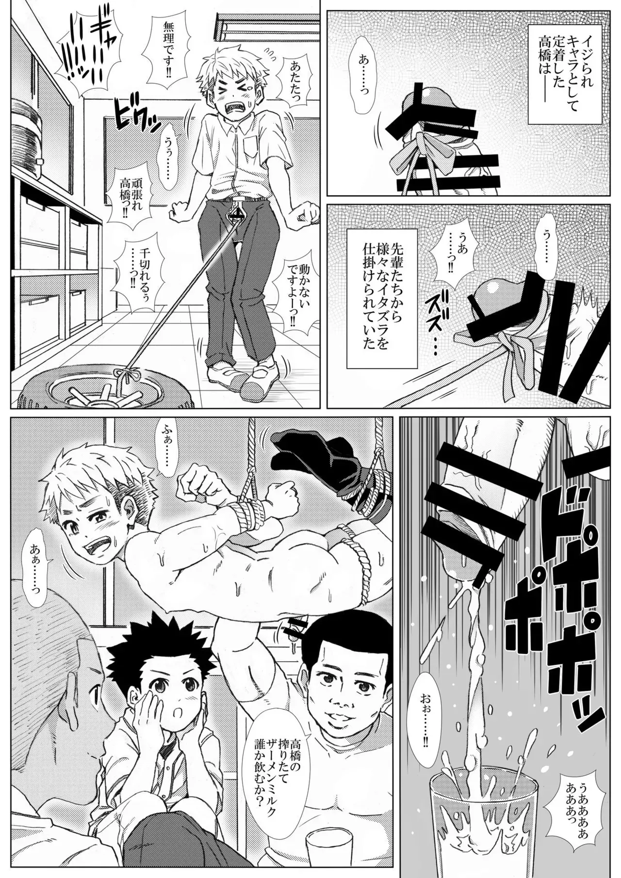 【BL漫画】野球部に入部しようと部室にやってきた新入生の男子生徒3人が入部テストで服を脱がされ恥じらいながらも部員たちの命令に従うボーイズラブエッチ39
