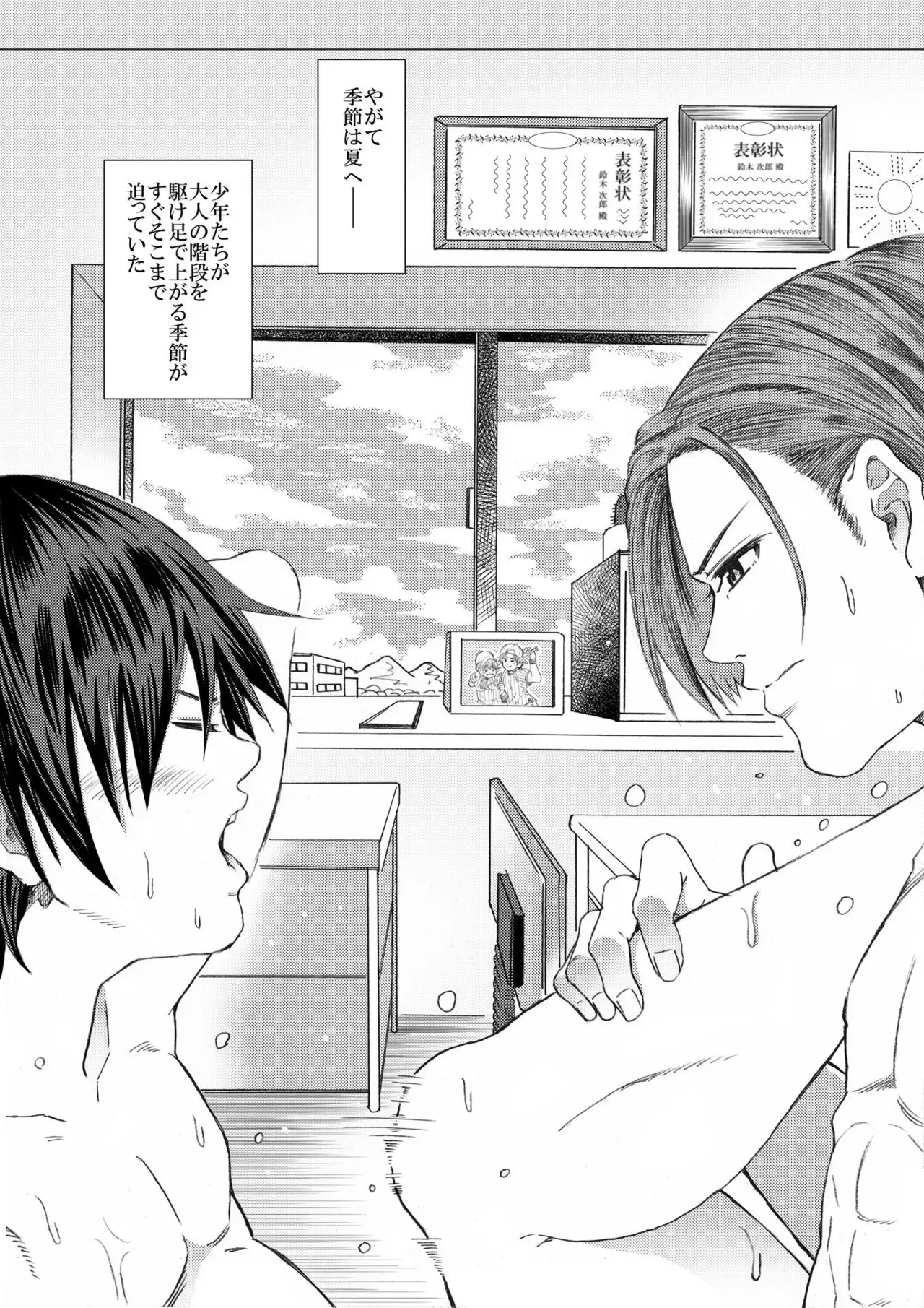 【BL漫画】野球部に入部しようと部室にやってきた新入生の男子生徒3人が入部テストで服を脱がされ恥じらいながらも部員たちの命令に従うボーイズラブエッチ43