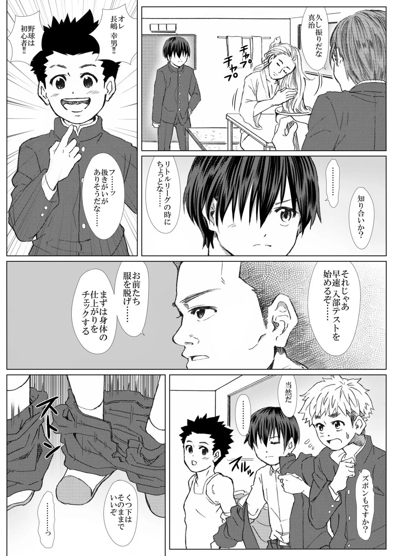 【BL漫画】野球部に入部しようと部室にやってきた新入生の男子生徒3人が入部テストで服を脱がされ恥じらいながらも部員たちの命令に従うボーイズラブエッチ9