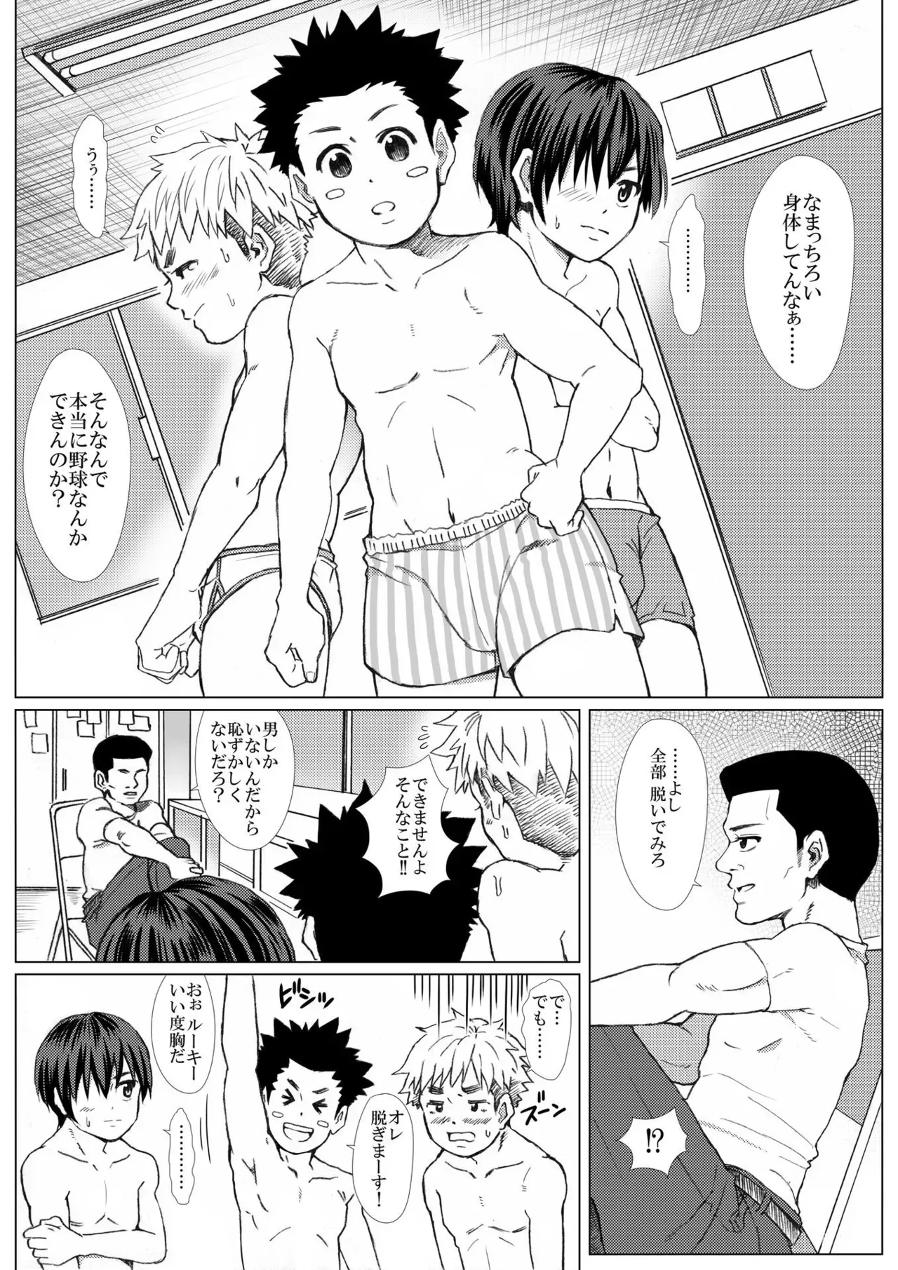 【BL漫画】野球部に入部しようと部室にやってきた新入生の男子生徒3人が入部テストで服を脱がされ恥じらいながらも部員たちの命令に従うボーイズラブエッチ10