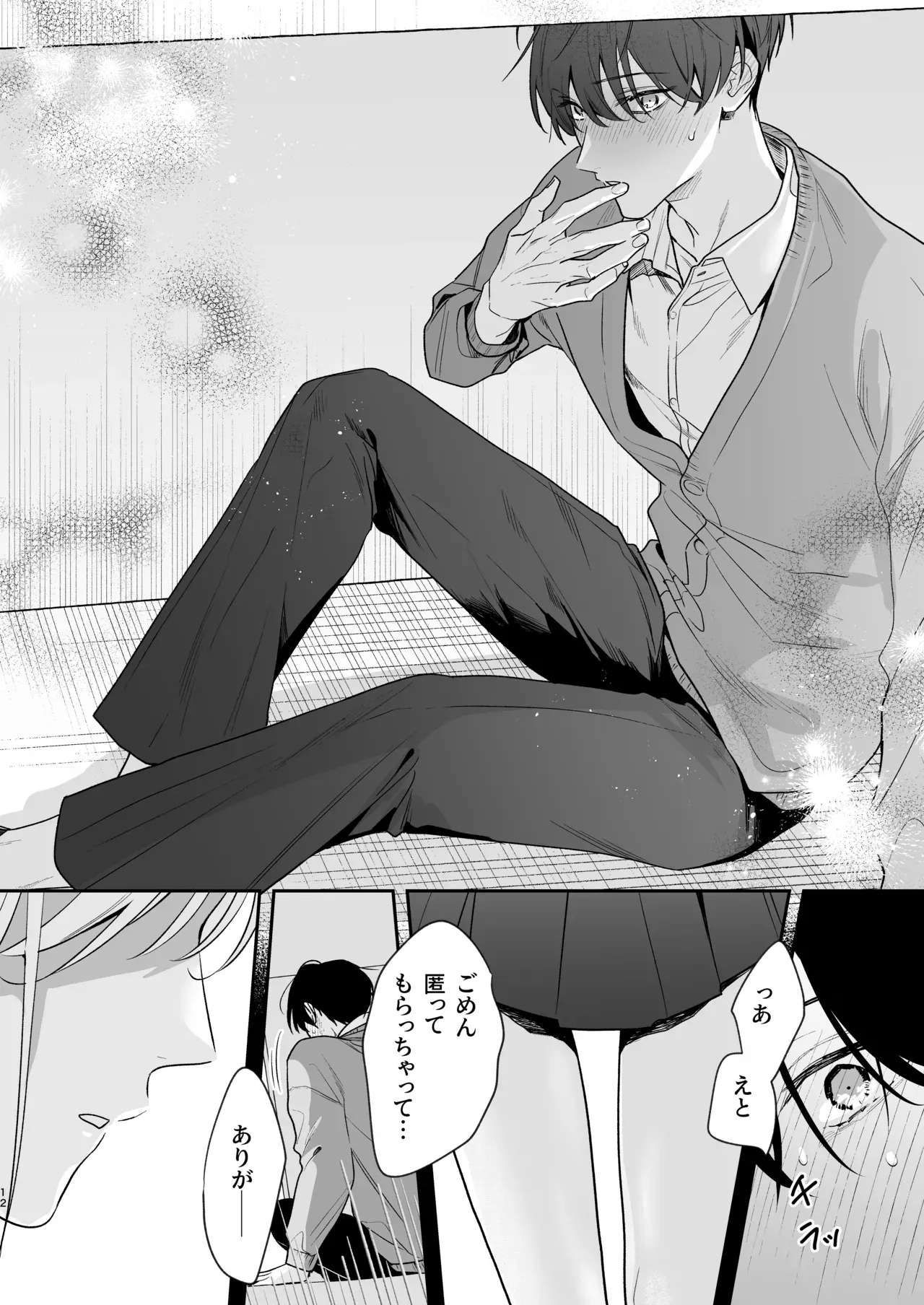 自分の感情のまま好奇心が向いた方に全力で生きる美人女子大生が穏やかで頭が良く容姿にも優れているイケメン男子が脚フェチだと知りホテルに入り罪悪感を抱えていた男子を性癖肯定しちゃうラブラブ絵痴女エッチ12