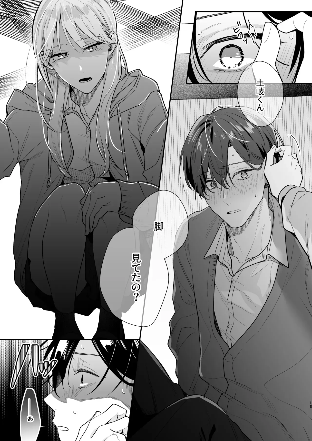 自分の感情のまま好奇心が向いた方に全力で生きる美人女子大生が穏やかで頭が良く容姿にも優れているイケメン男子が脚フェチだと知りホテルに入り罪悪感を抱えていた男子を性癖肯定しちゃうラブラブ絵痴女エッチ13