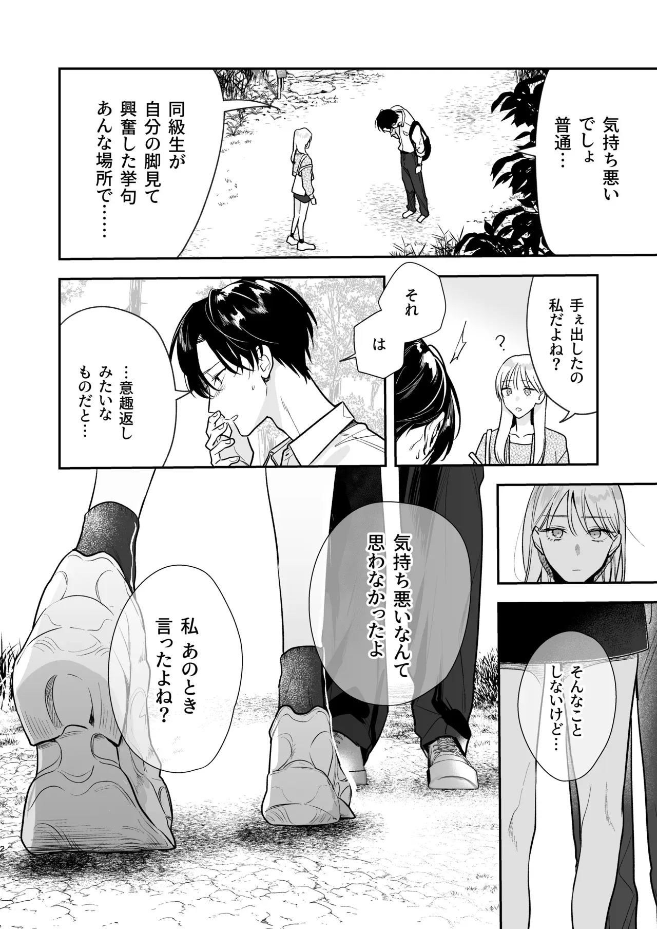 自分の感情のまま好奇心が向いた方に全力で生きる美人女子大生が穏やかで頭が良く容姿にも優れているイケメン男子が脚フェチだと知りホテルに入り罪悪感を抱えていた男子を性癖肯定しちゃうラブラブ絵痴女エッチ26