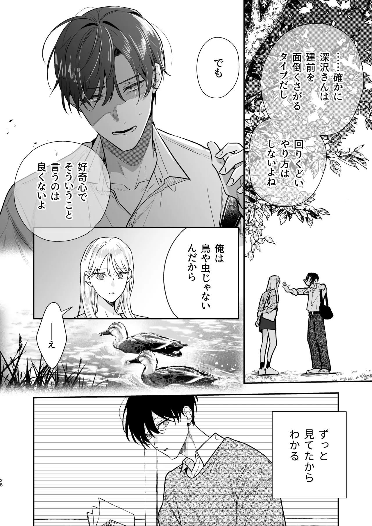 自分の感情のまま好奇心が向いた方に全力で生きる美人女子大生が穏やかで頭が良く容姿にも優れているイケメン男子が脚フェチだと知りホテルに入り罪悪感を抱えていた男子を性癖肯定しちゃうラブラブ絵痴女エッチ28