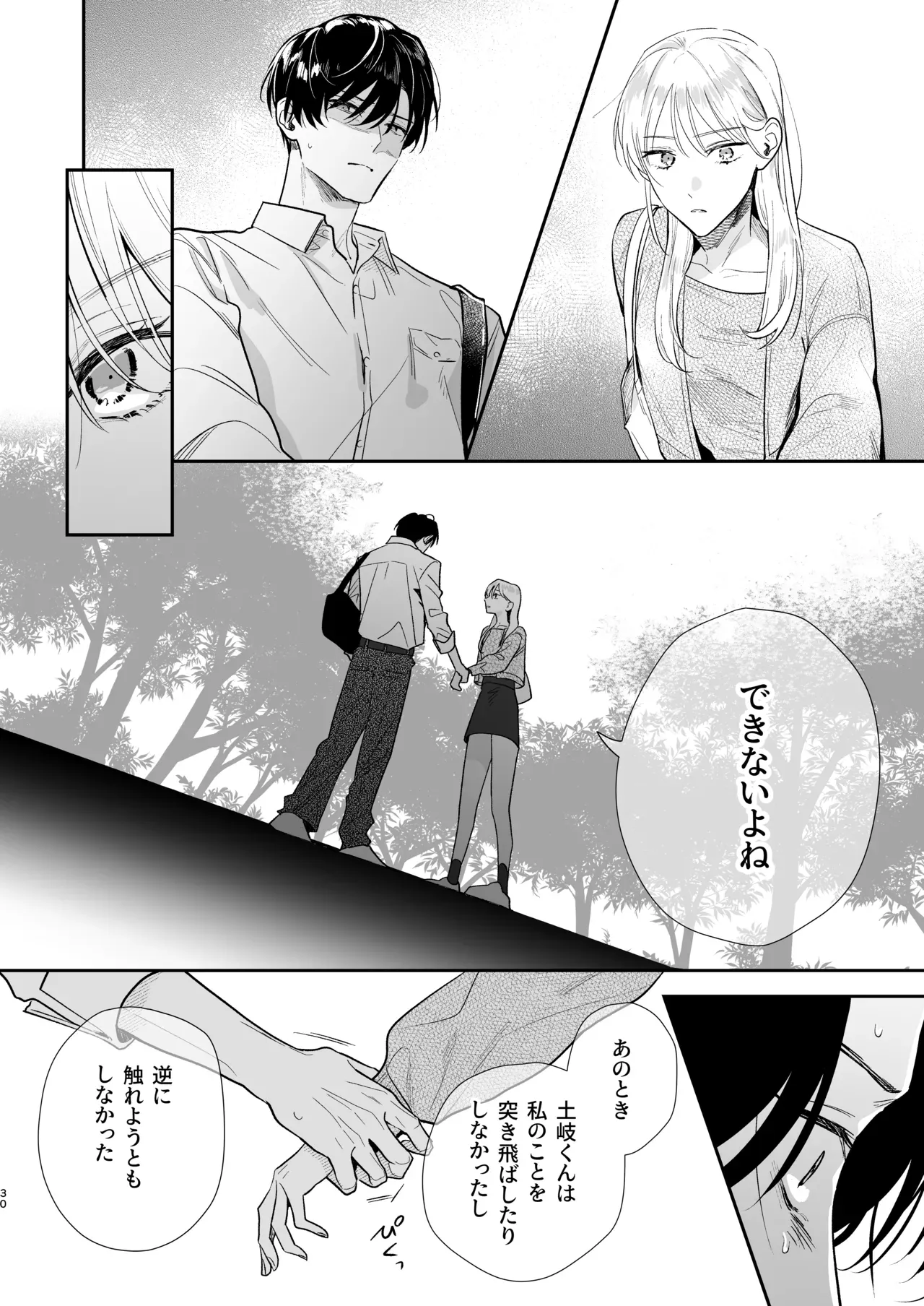 自分の感情のまま好奇心が向いた方に全力で生きる美人女子大生が穏やかで頭が良く容姿にも優れているイケメン男子が脚フェチだと知りホテルに入り罪悪感を抱えていた男子を性癖肯定しちゃうラブラブ絵痴女エッチ30