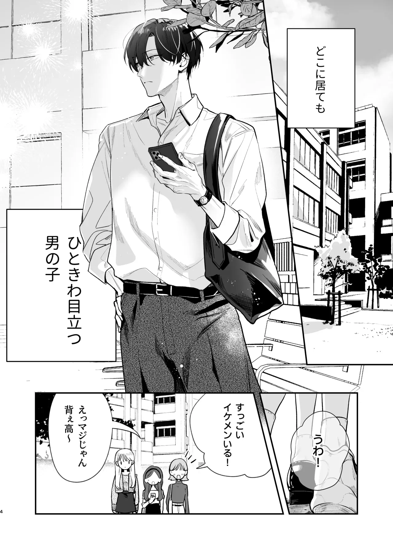 自分の感情のまま好奇心が向いた方に全力で生きる美人女子大生が穏やかで頭が良く容姿にも優れているイケメン男子が脚フェチだと知りホテルに入り罪悪感を抱えていた男子を性癖肯定しちゃうラブラブ絵痴女エッチ4