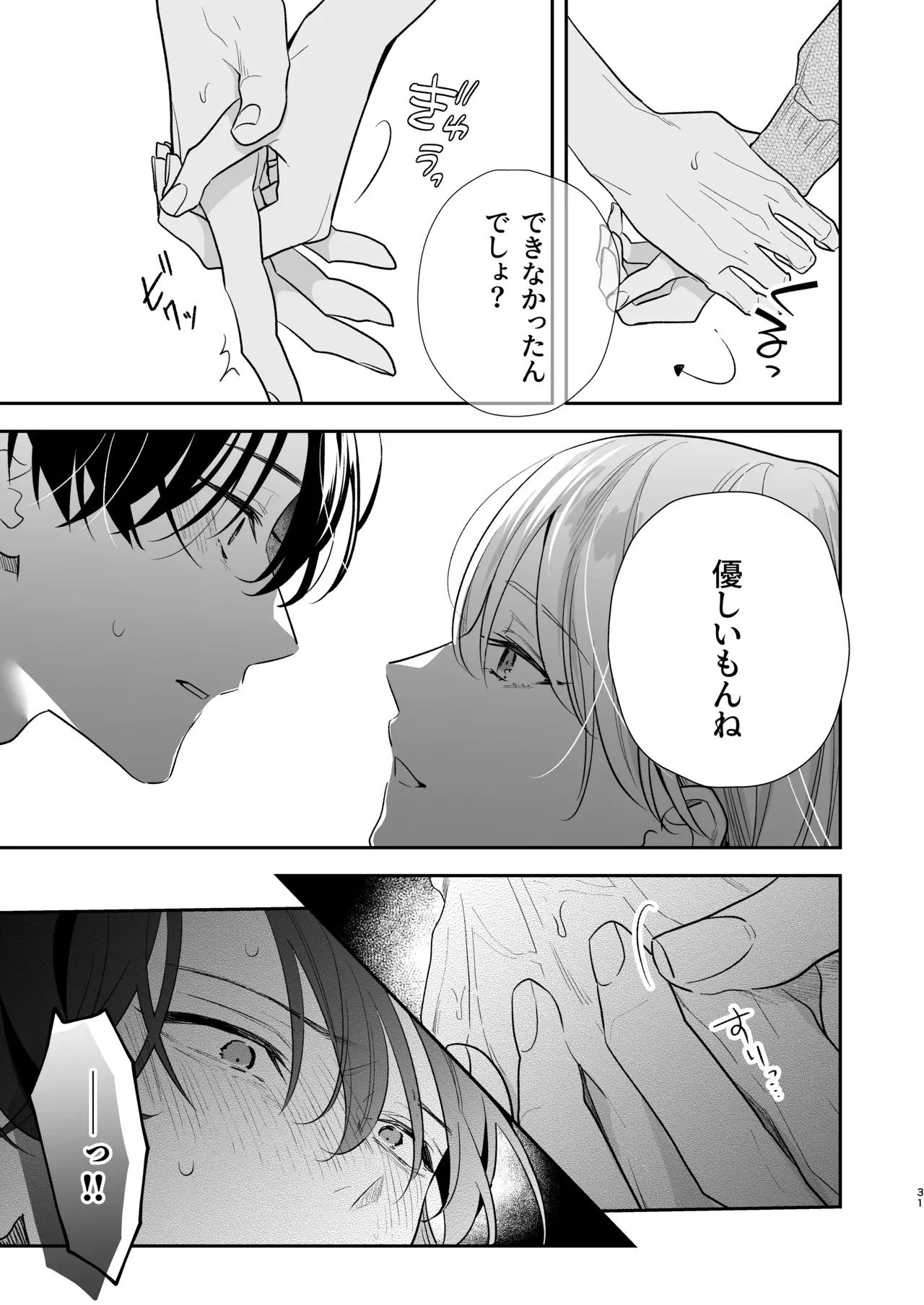 自分の感情のまま好奇心が向いた方に全力で生きる美人女子大生が穏やかで頭が良く容姿にも優れているイケメン男子が脚フェチだと知りホテルに入り罪悪感を抱えていた男子を性癖肯定しちゃうラブラブ絵痴女エッチ31