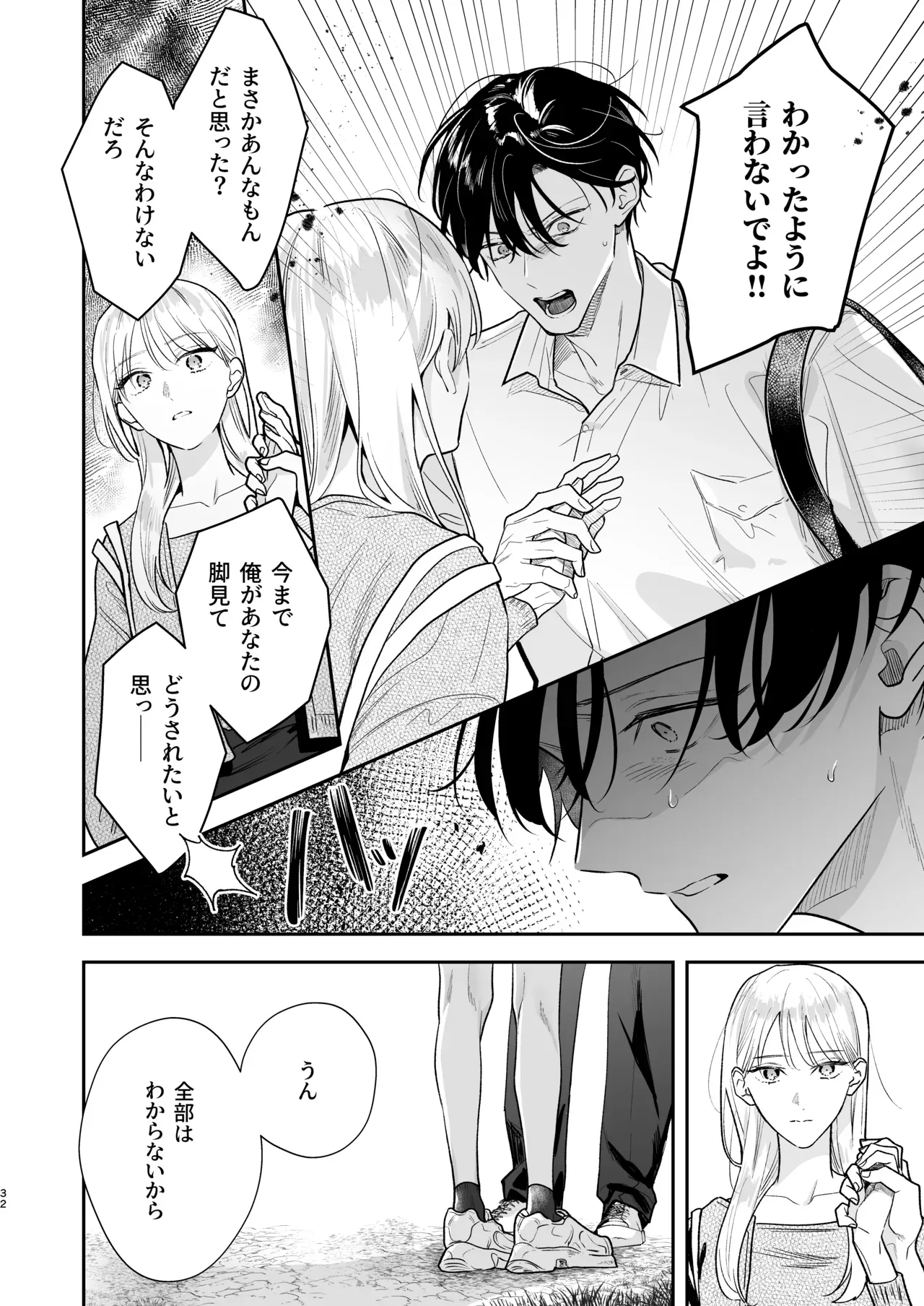 自分の感情のまま好奇心が向いた方に全力で生きる美人女子大生が穏やかで頭が良く容姿にも優れているイケメン男子が脚フェチだと知りホテルに入り罪悪感を抱えていた男子を性癖肯定しちゃうラブラブ絵痴女エッチ32