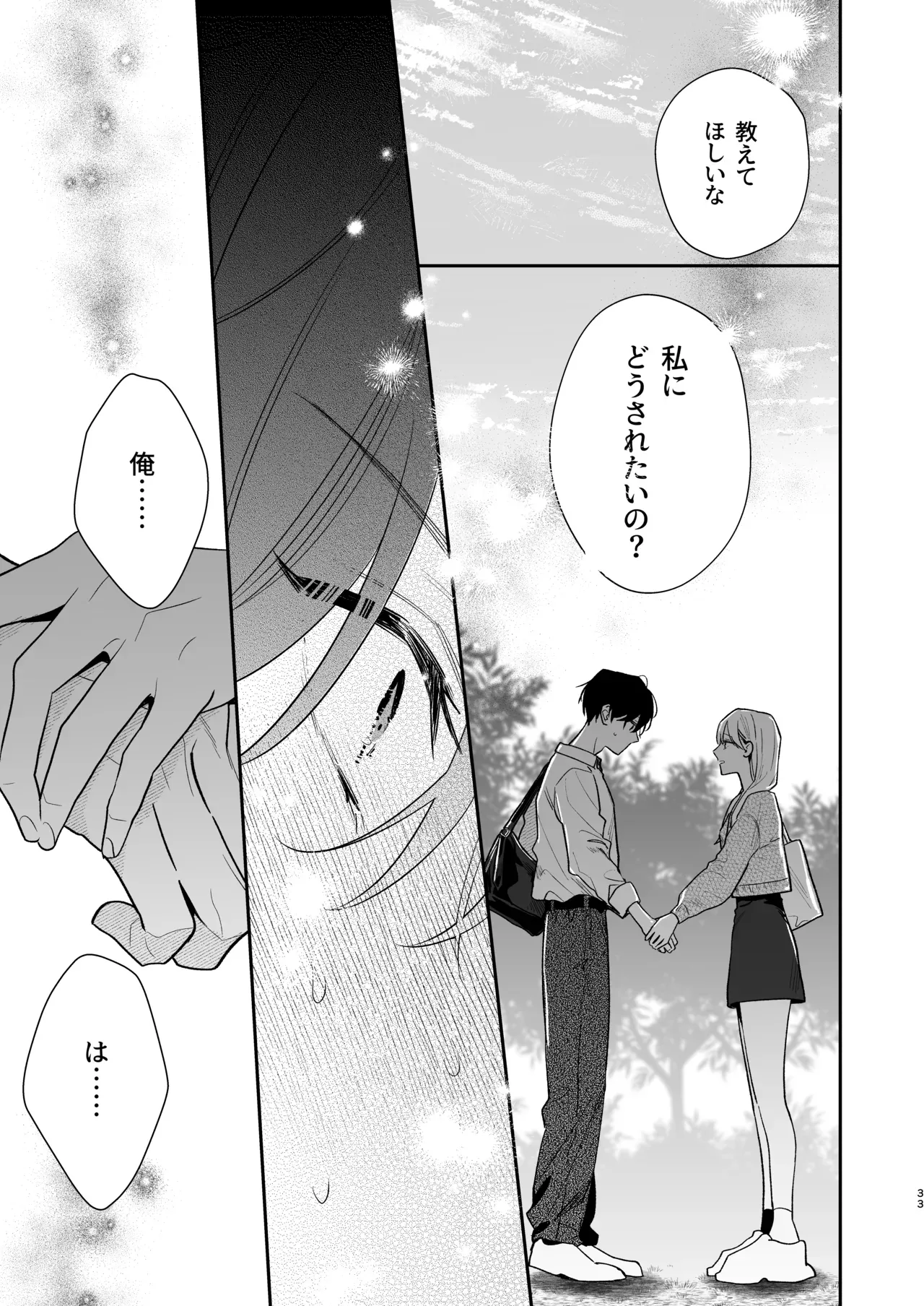 自分の感情のまま好奇心が向いた方に全力で生きる美人女子大生が穏やかで頭が良く容姿にも優れているイケメン男子が脚フェチだと知りホテルに入り罪悪感を抱えていた男子を性癖肯定しちゃうラブラブ絵痴女エッチ33