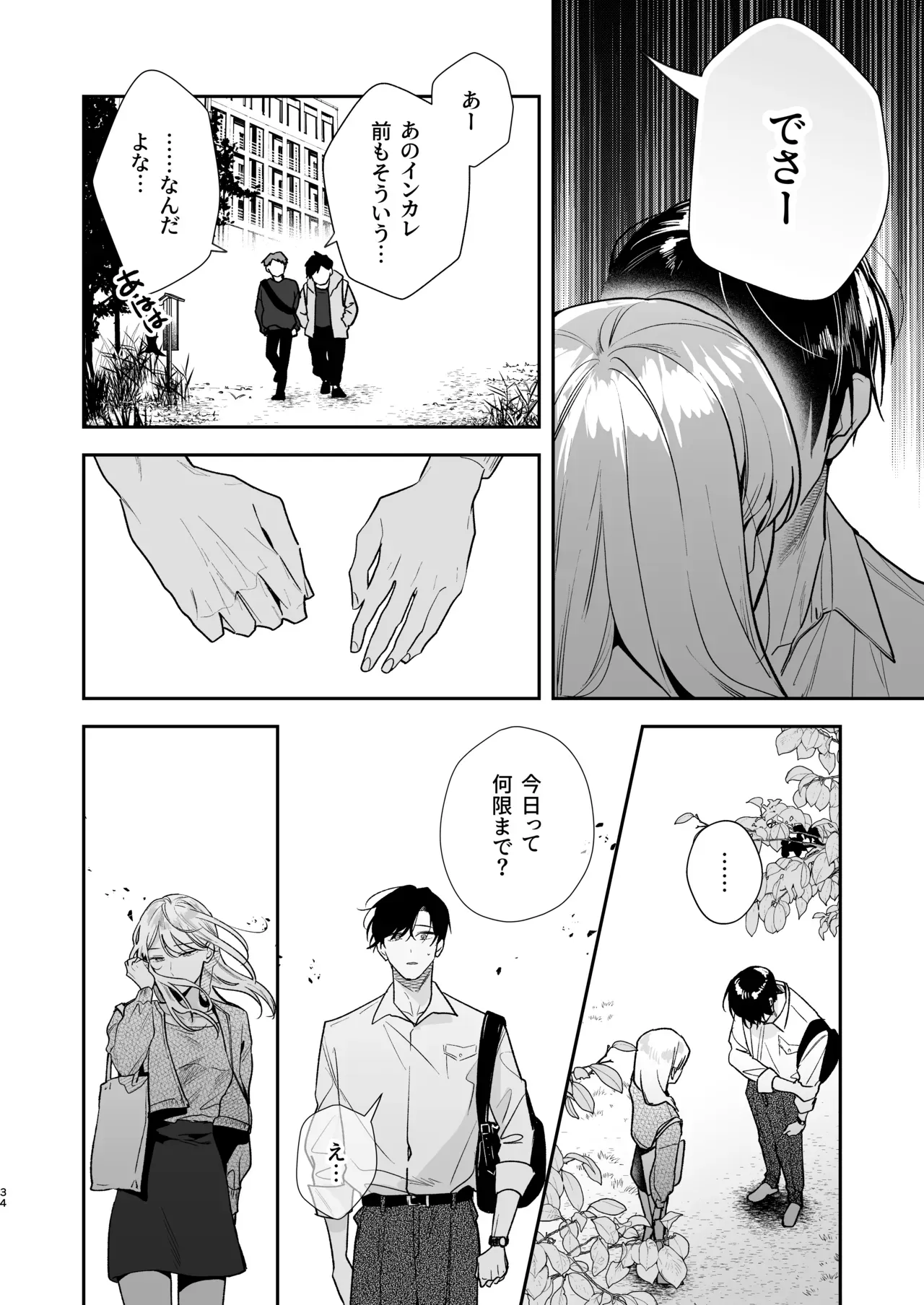 自分の感情のまま好奇心が向いた方に全力で生きる美人女子大生が穏やかで頭が良く容姿にも優れているイケメン男子が脚フェチだと知りホテルに入り罪悪感を抱えていた男子を性癖肯定しちゃうラブラブ絵痴女エッチ34