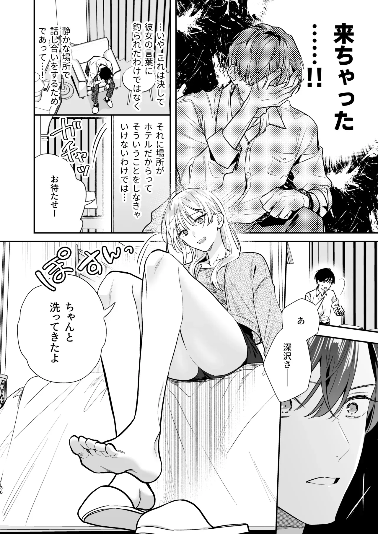 自分の感情のまま好奇心が向いた方に全力で生きる美人女子大生が穏やかで頭が良く容姿にも優れているイケメン男子が脚フェチだと知りホテルに入り罪悪感を抱えていた男子を性癖肯定しちゃうラブラブ絵痴女エッチ36