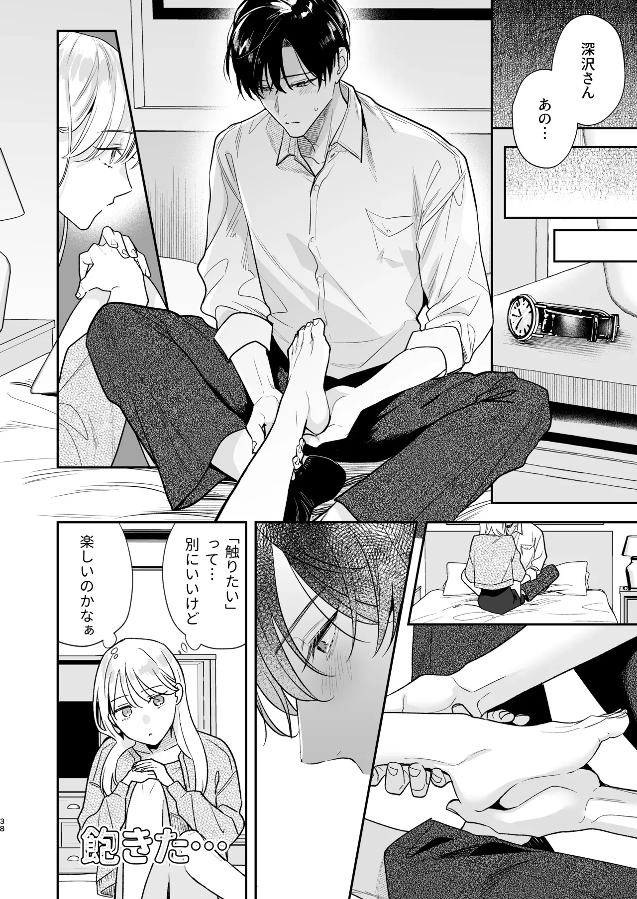 自分の感情のまま好奇心が向いた方に全力で生きる美人女子大生が穏やかで頭が良く容姿にも優れているイケメン男子が脚フェチだと知りホテルに入り罪悪感を抱えていた男子を性癖肯定しちゃうラブラブ絵痴女エッチ38