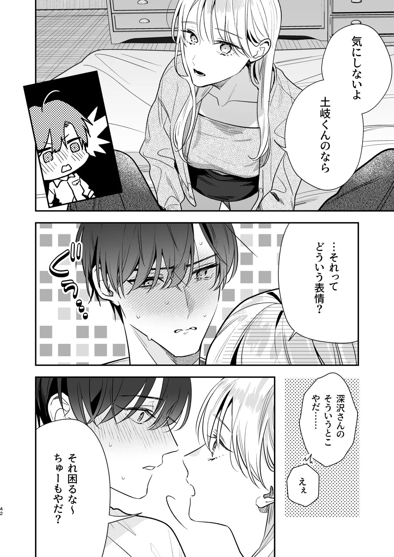 自分の感情のまま好奇心が向いた方に全力で生きる美人女子大生が穏やかで頭が良く容姿にも優れているイケメン男子が脚フェチだと知りホテルに入り罪悪感を抱えていた男子を性癖肯定しちゃうラブラブ絵痴女エッチ42