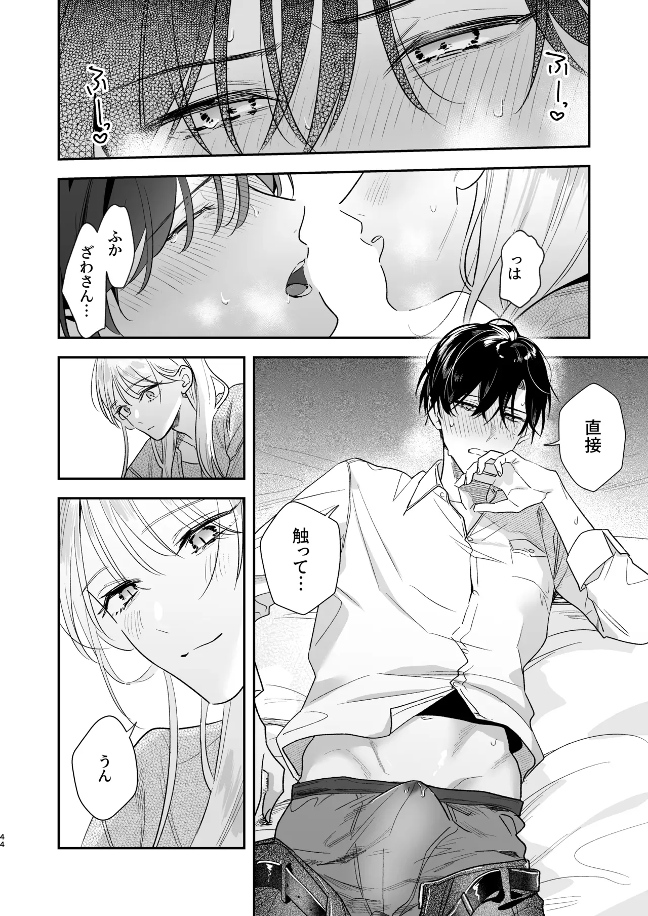 自分の感情のまま好奇心が向いた方に全力で生きる美人女子大生が穏やかで頭が良く容姿にも優れているイケメン男子が脚フェチだと知りホテルに入り罪悪感を抱えていた男子を性癖肯定しちゃうラブラブ絵痴女エッチ44