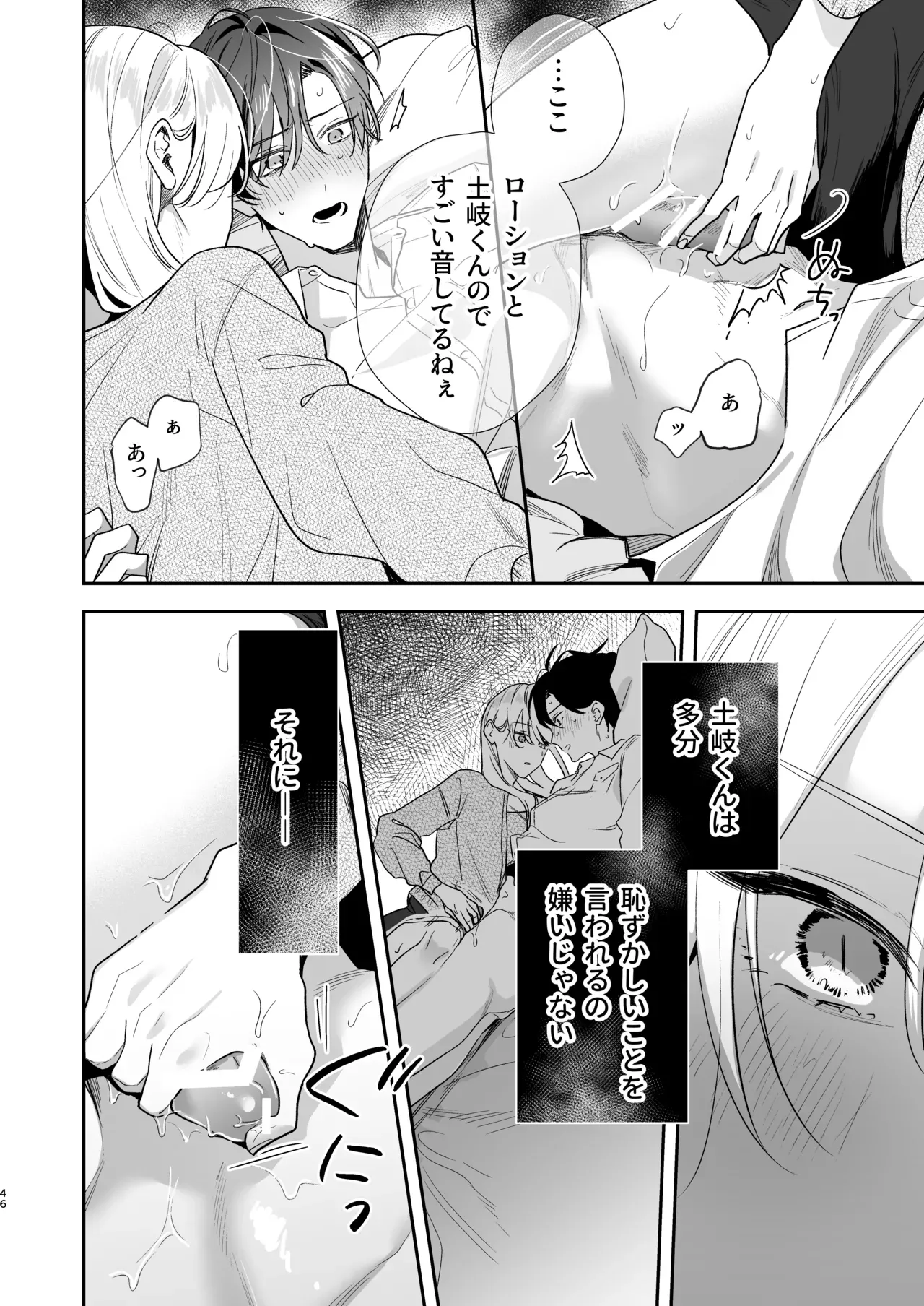 自分の感情のまま好奇心が向いた方に全力で生きる美人女子大生が穏やかで頭が良く容姿にも優れているイケメン男子が脚フェチだと知りホテルに入り罪悪感を抱えていた男子を性癖肯定しちゃうラブラブ絵痴女エッチ46