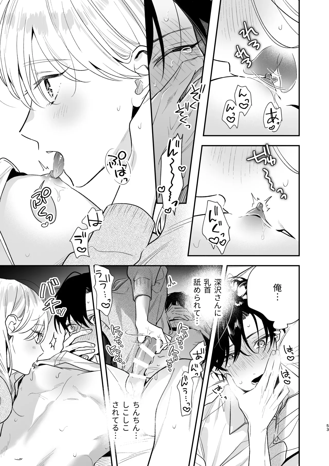 自分の感情のまま好奇心が向いた方に全力で生きる美人女子大生が穏やかで頭が良く容姿にも優れているイケメン男子が脚フェチだと知りホテルに入り罪悪感を抱えていた男子を性癖肯定しちゃうラブラブ絵痴女エッチ53