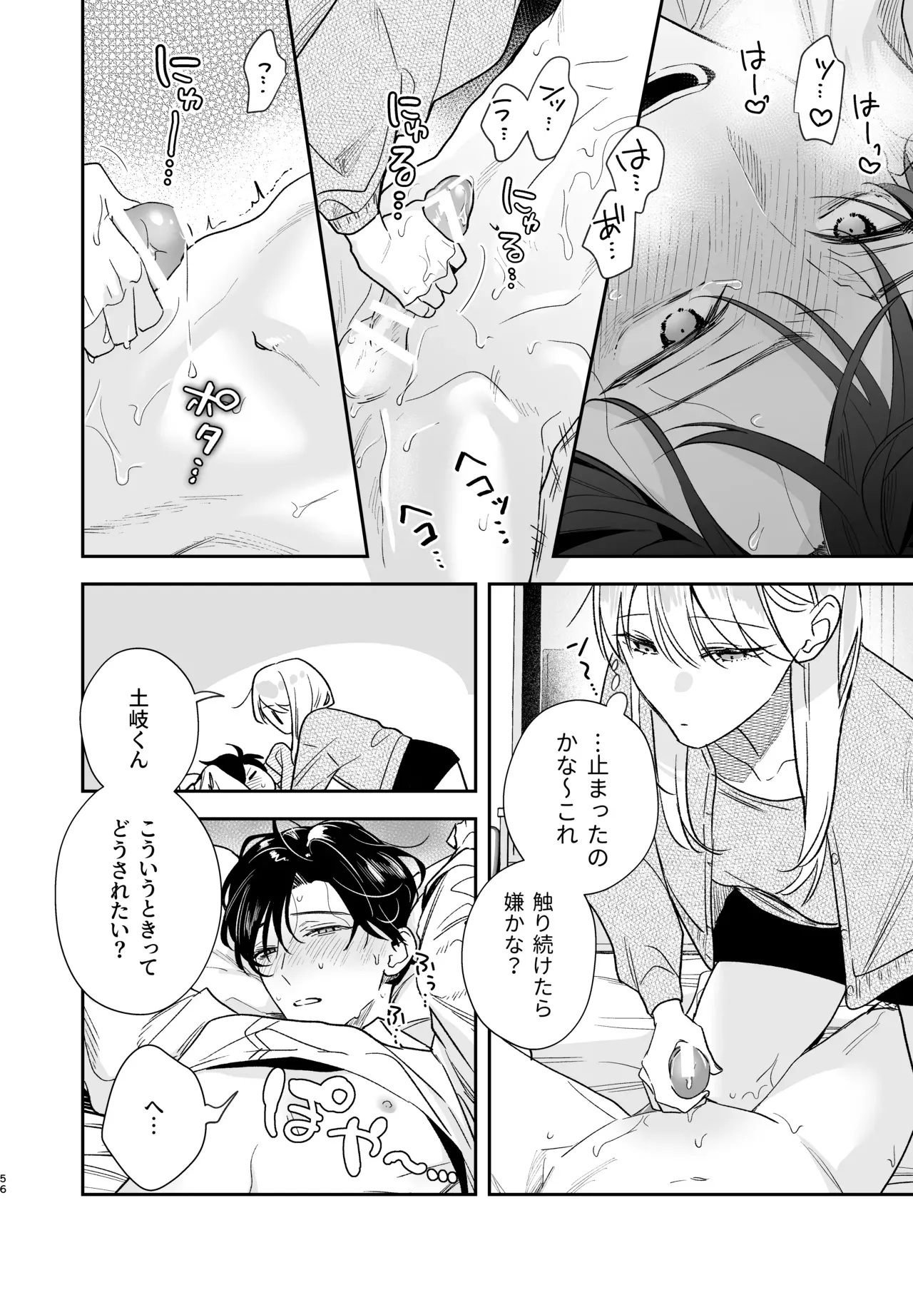 自分の感情のまま好奇心が向いた方に全力で生きる美人女子大生が穏やかで頭が良く容姿にも優れているイケメン男子が脚フェチだと知りホテルに入り罪悪感を抱えていた男子を性癖肯定しちゃうラブラブ絵痴女エッチ56