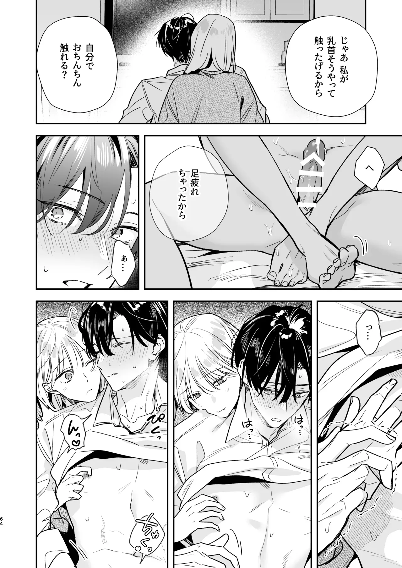 自分の感情のまま好奇心が向いた方に全力で生きる美人女子大生が穏やかで頭が良く容姿にも優れているイケメン男子が脚フェチだと知りホテルに入り罪悪感を抱えていた男子を性癖肯定しちゃうラブラブ絵痴女エッチ64