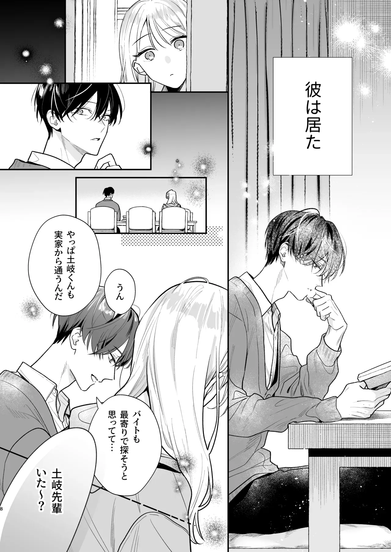 自分の感情のまま好奇心が向いた方に全力で生きる美人女子大生が穏やかで頭が良く容姿にも優れているイケメン男子が脚フェチだと知りホテルに入り罪悪感を抱えていた男子を性癖肯定しちゃうラブラブ絵痴女エッチ8